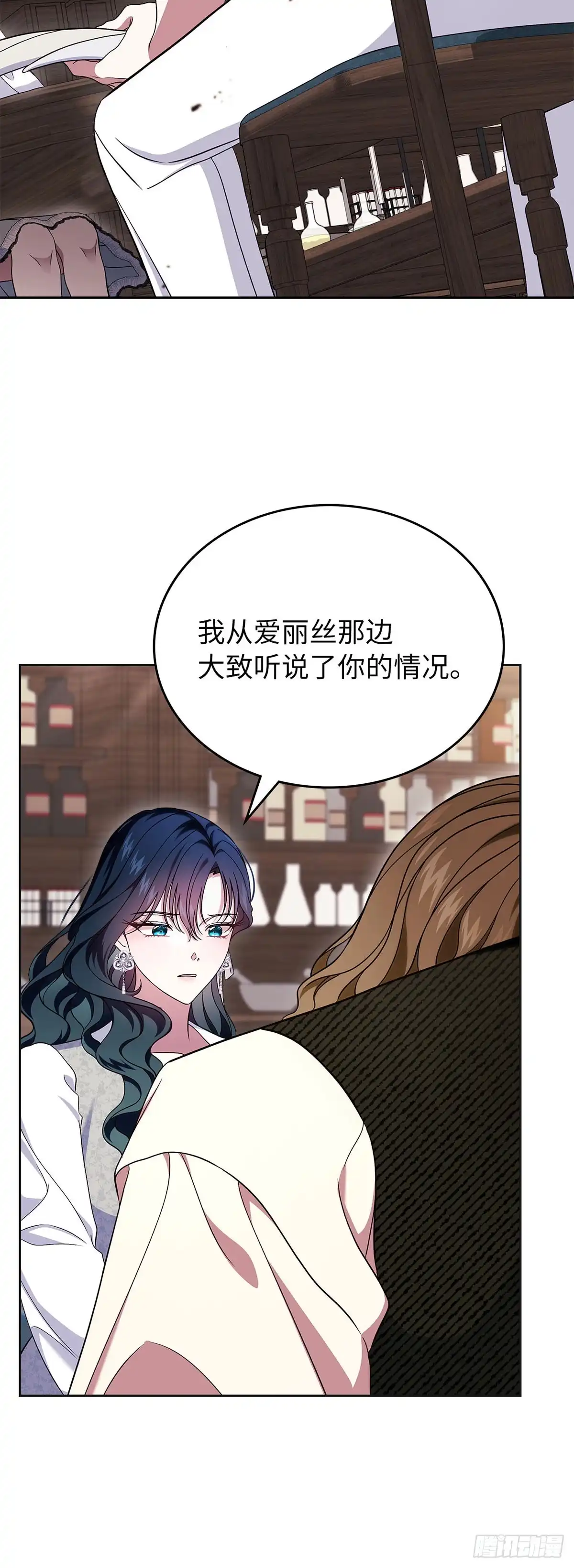 未婚夫又去舔女主了 第63话 事实与真相 第52页