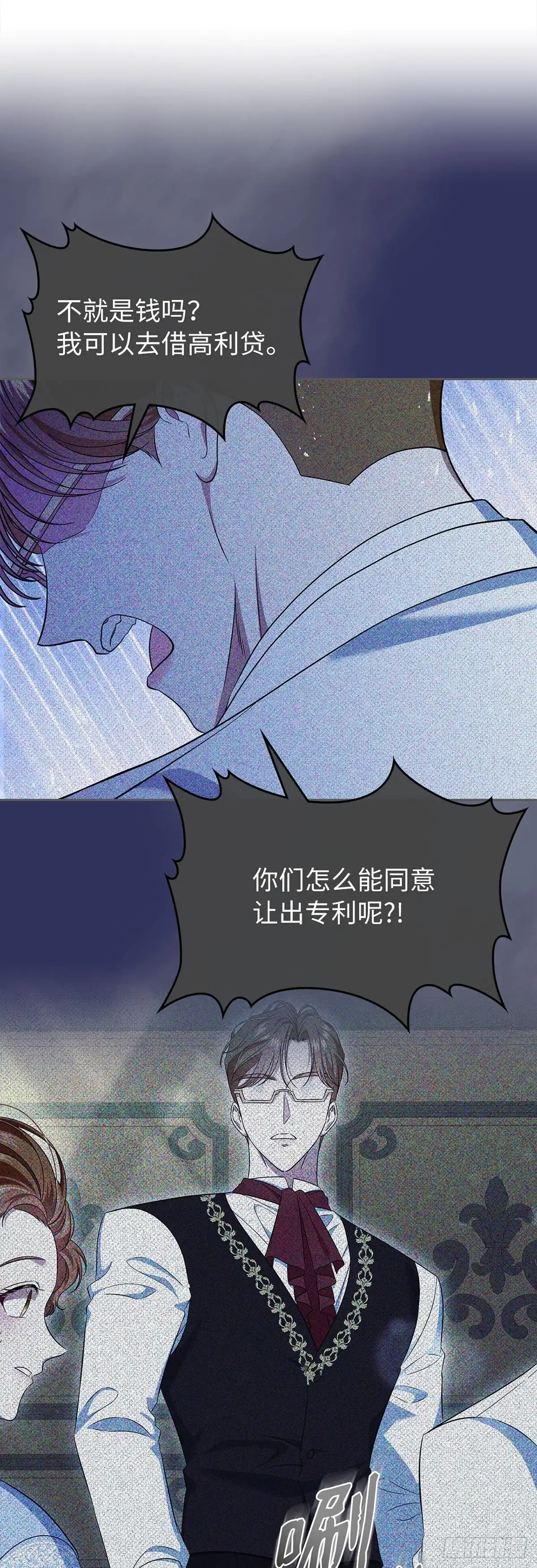 未婚夫又去舔女主了 第63话 事实与真相 第53页
