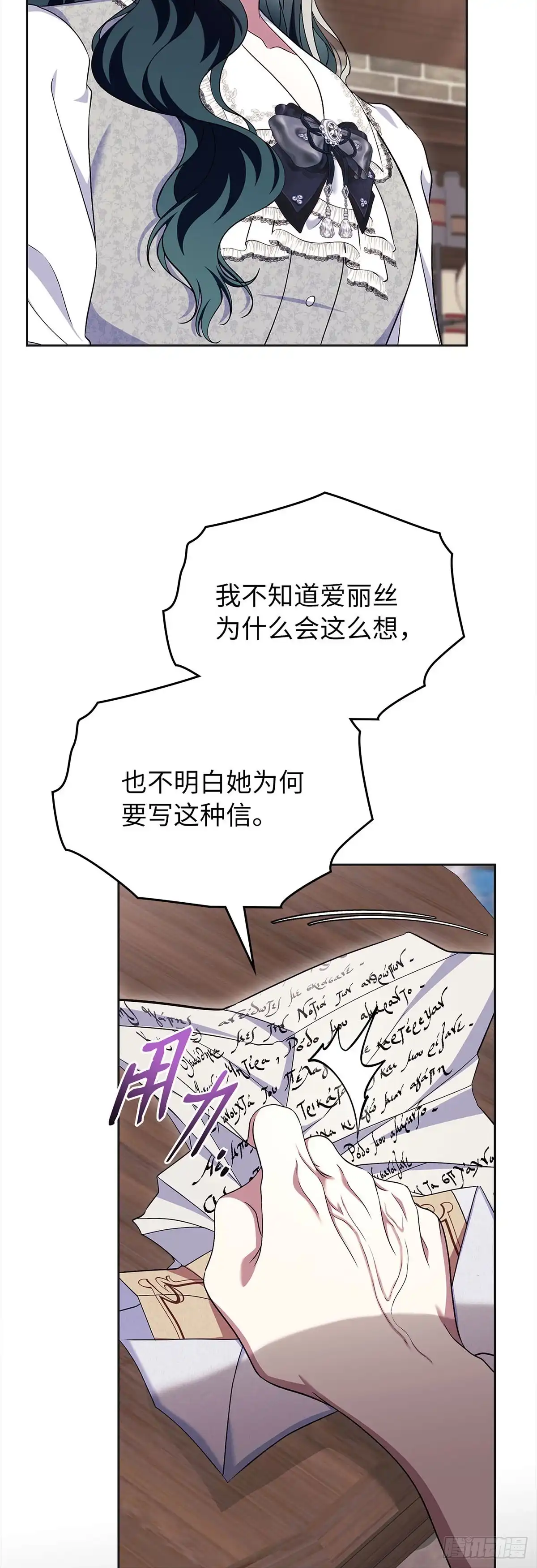 未婚夫又去舔女主了 第63话 事实与真相 第56页