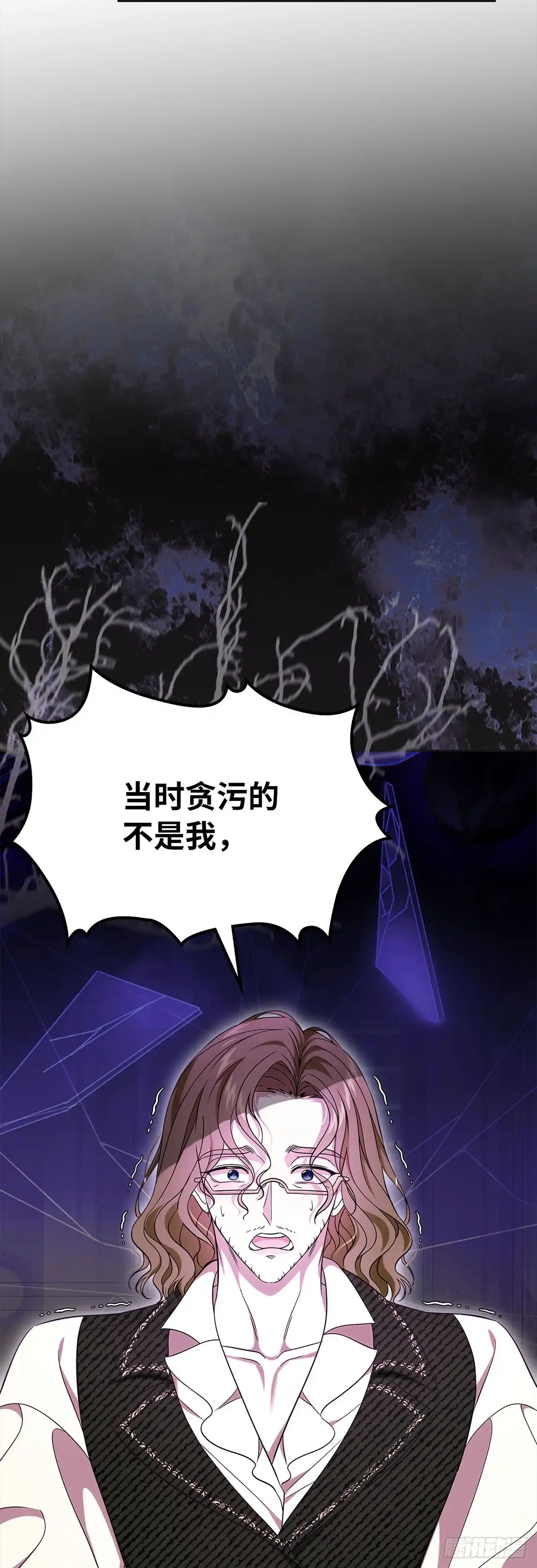 未婚夫又去舔女主了 第63话 事实与真相 第57页