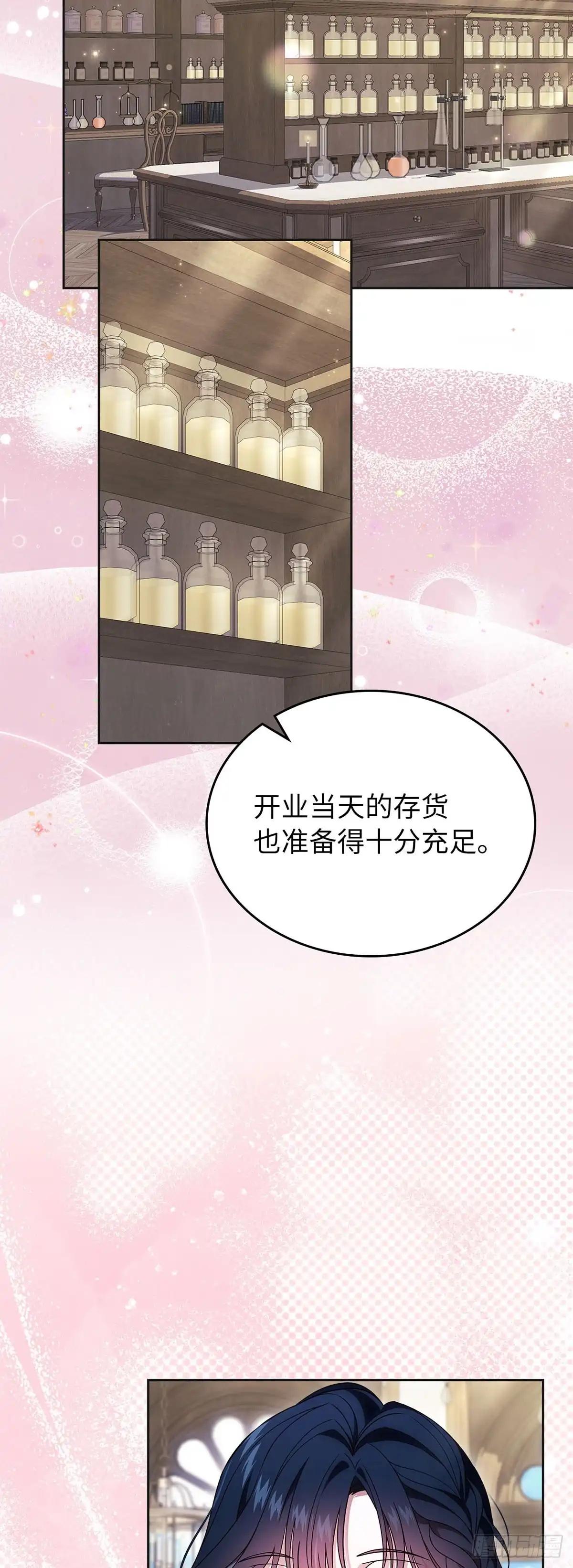未婚夫又去舔女主了 第63话 事实与真相 第6页