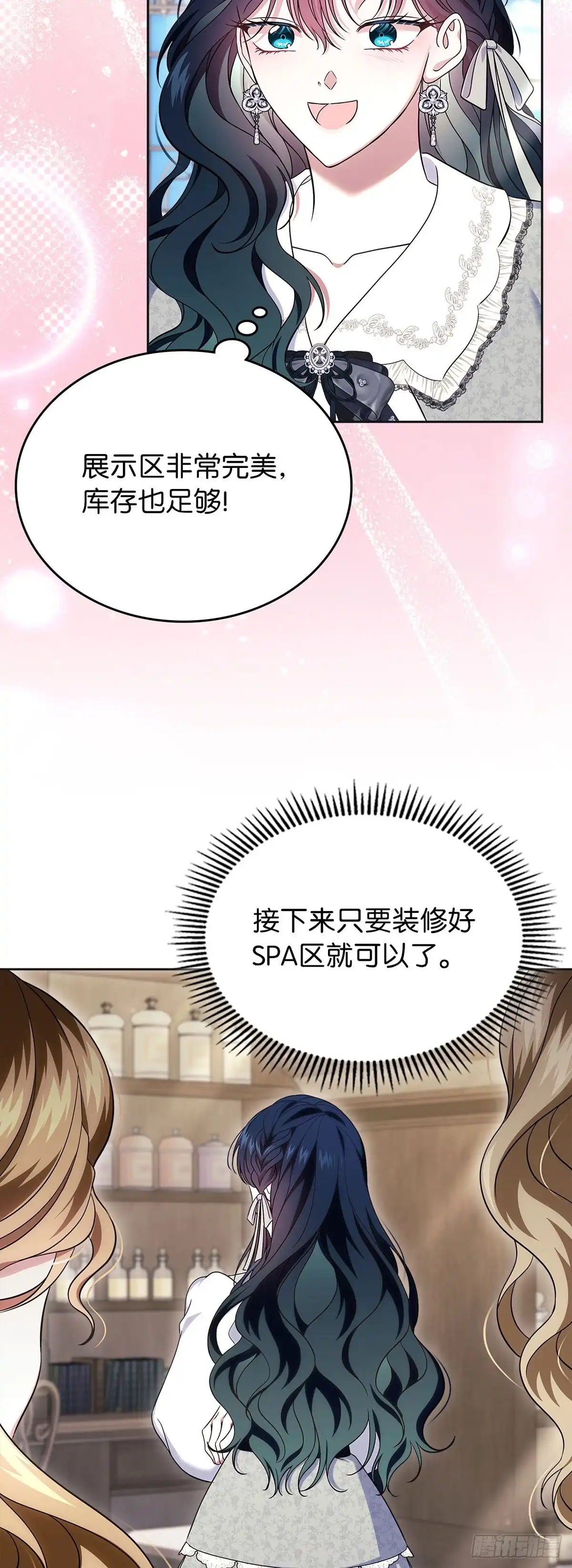 未婚夫又去舔女主了 第63话 事实与真相 第7页