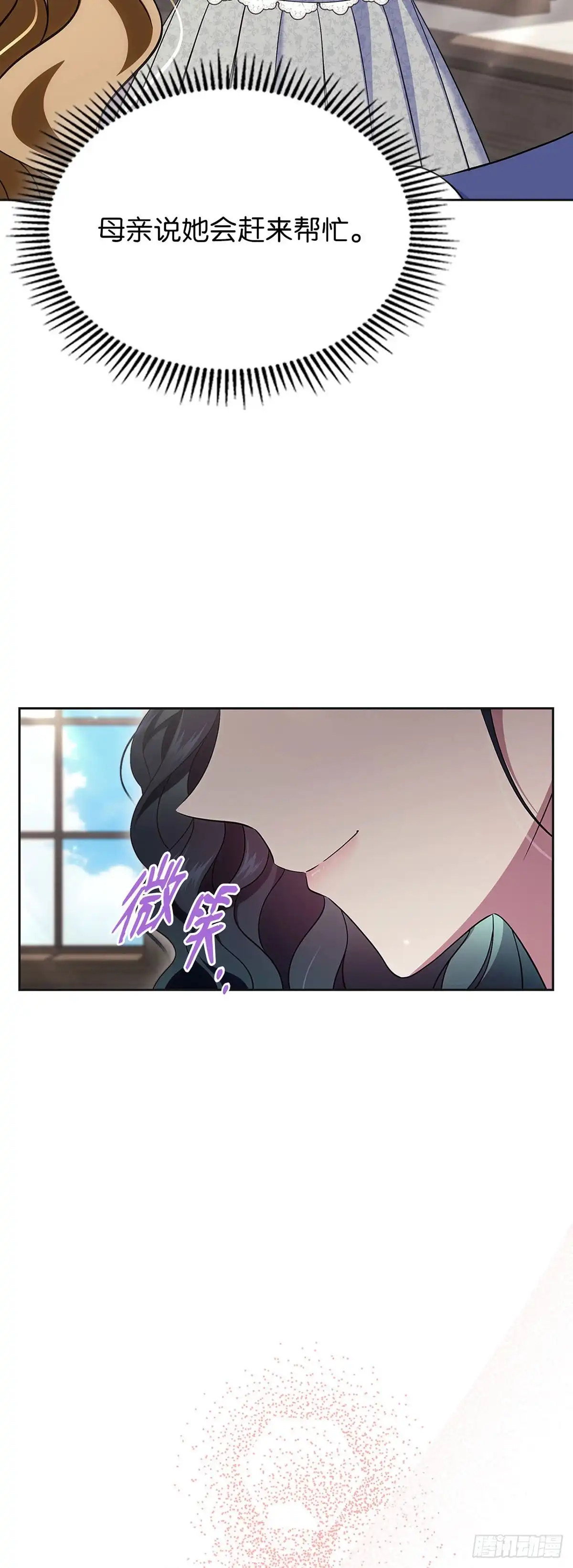 未婚夫又去舔女主了 第63话 事实与真相 第8页