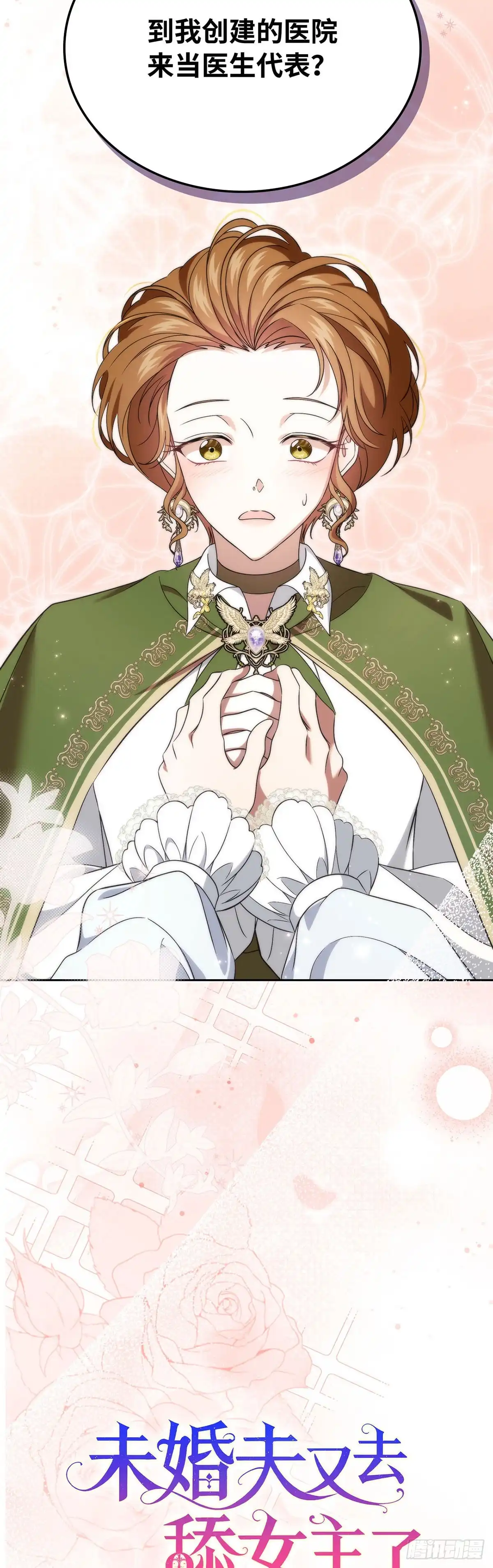 未婚夫又去舔女主了 第64话 蒙蔽双眼的爱 第11页