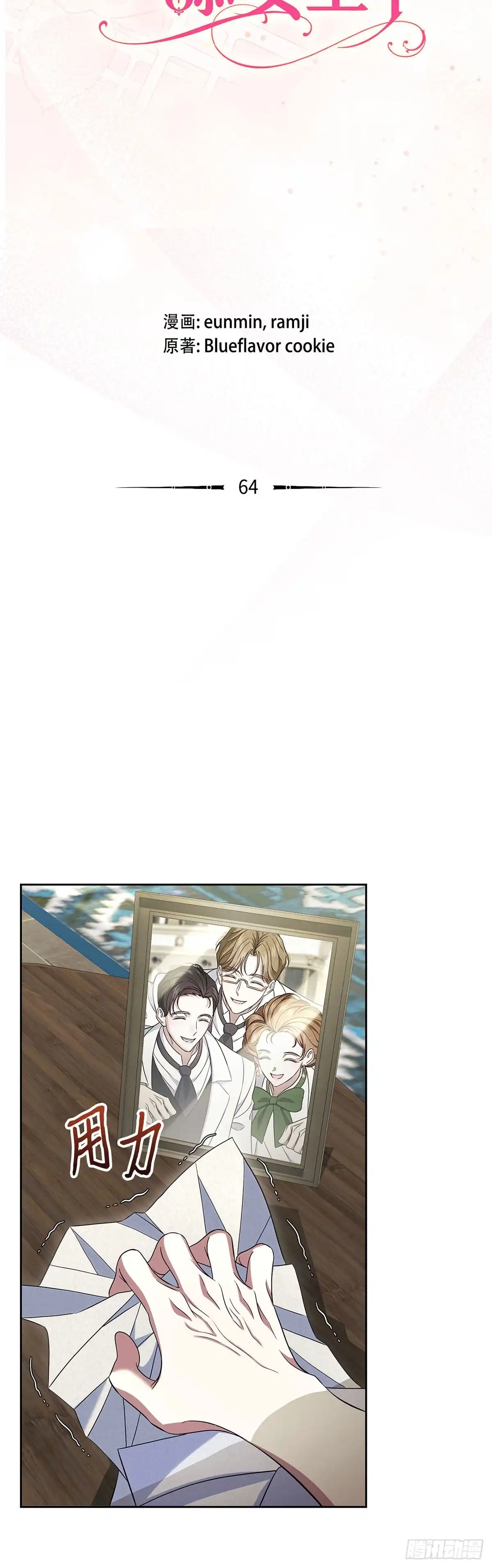未婚夫又去舔女主了 第64话 蒙蔽双眼的爱 第12页