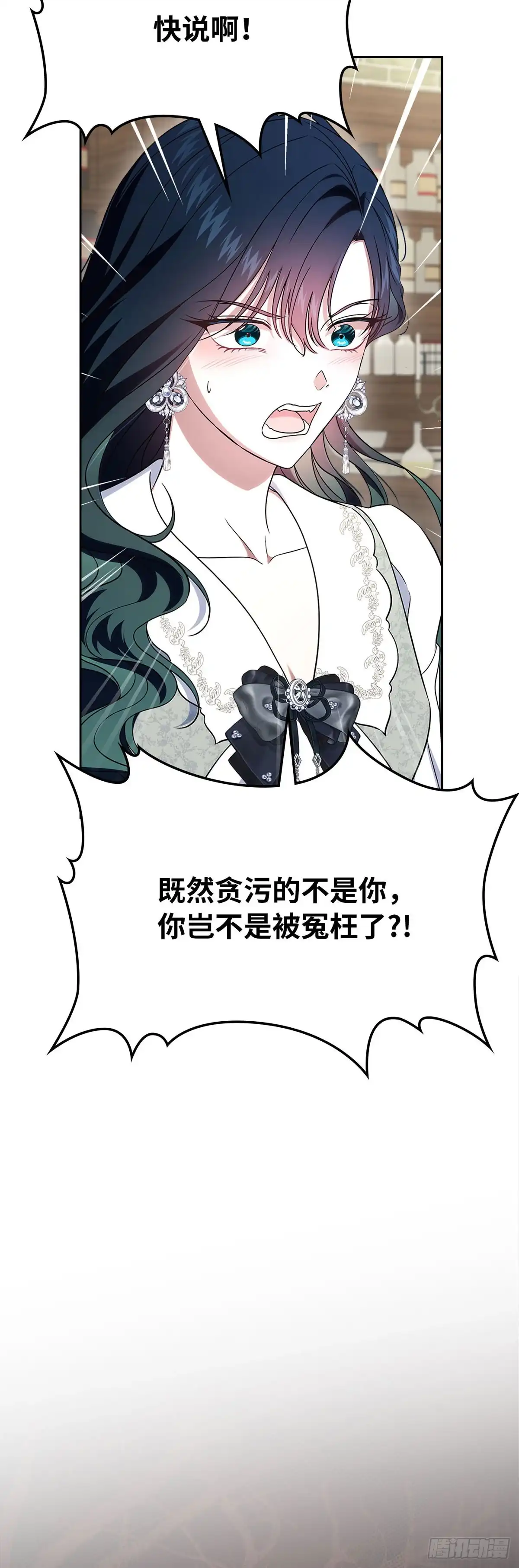 未婚夫又去舔女主了 第64话 蒙蔽双眼的爱 第14页