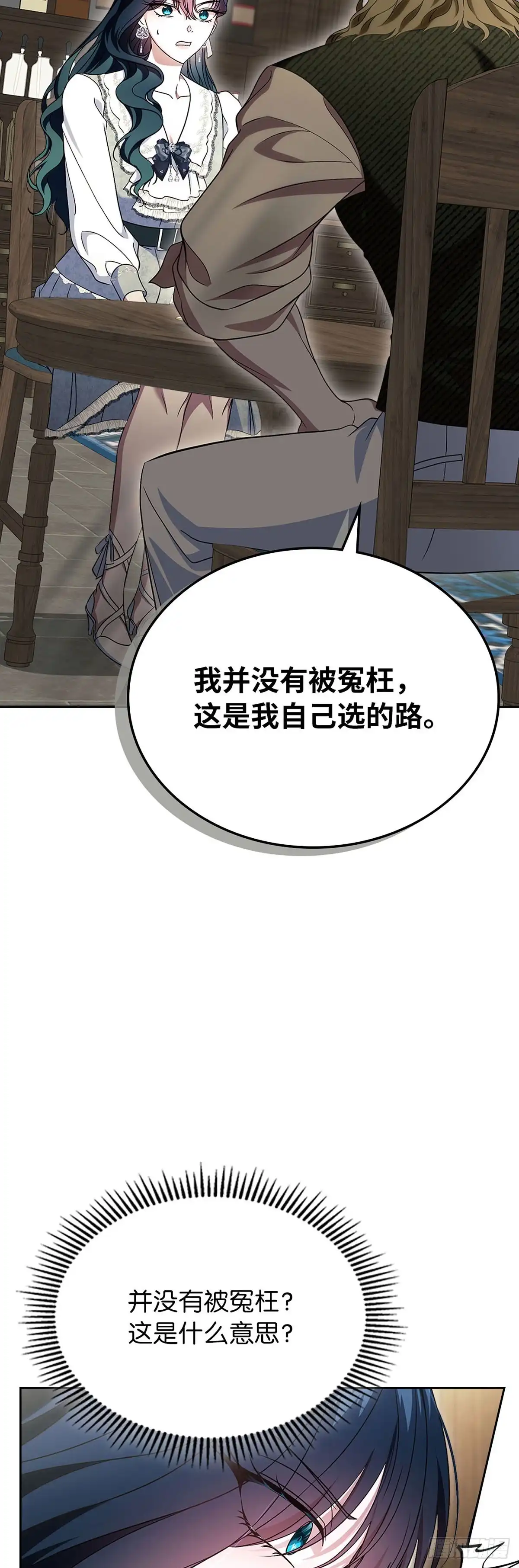 未婚夫又去舔女主了 第64话 蒙蔽双眼的爱 第16页