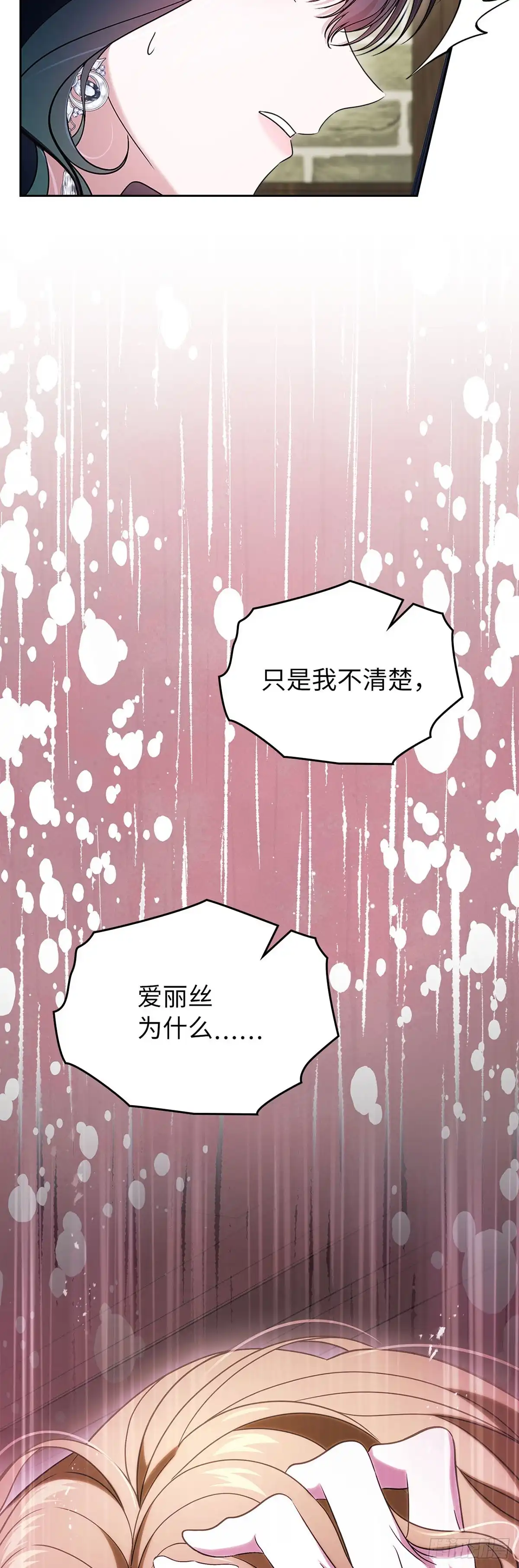未婚夫又去舔女主了 第64话 蒙蔽双眼的爱 第17页