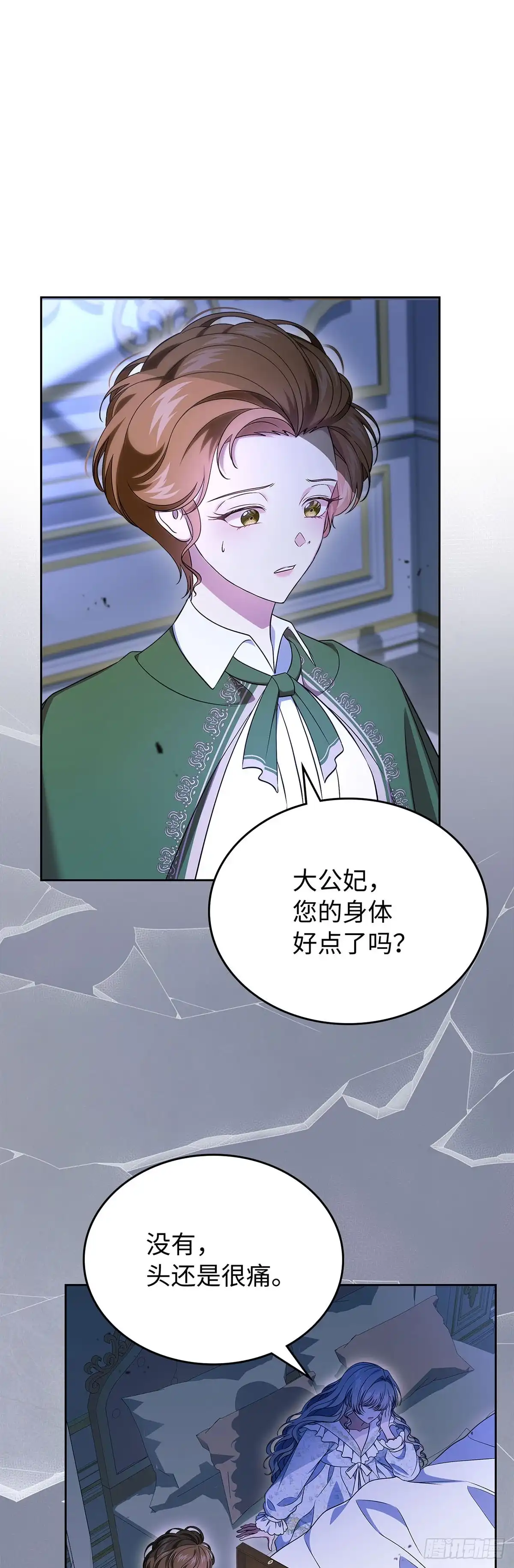 未婚夫又去舔女主了 第64话 蒙蔽双眼的爱 第2页