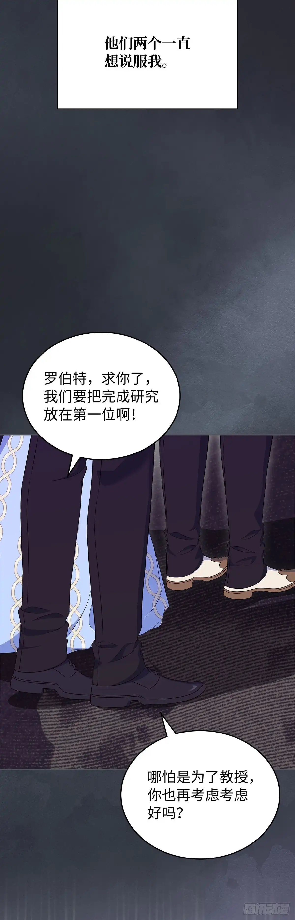 未婚夫又去舔女主了 第64话 蒙蔽双眼的爱 第20页