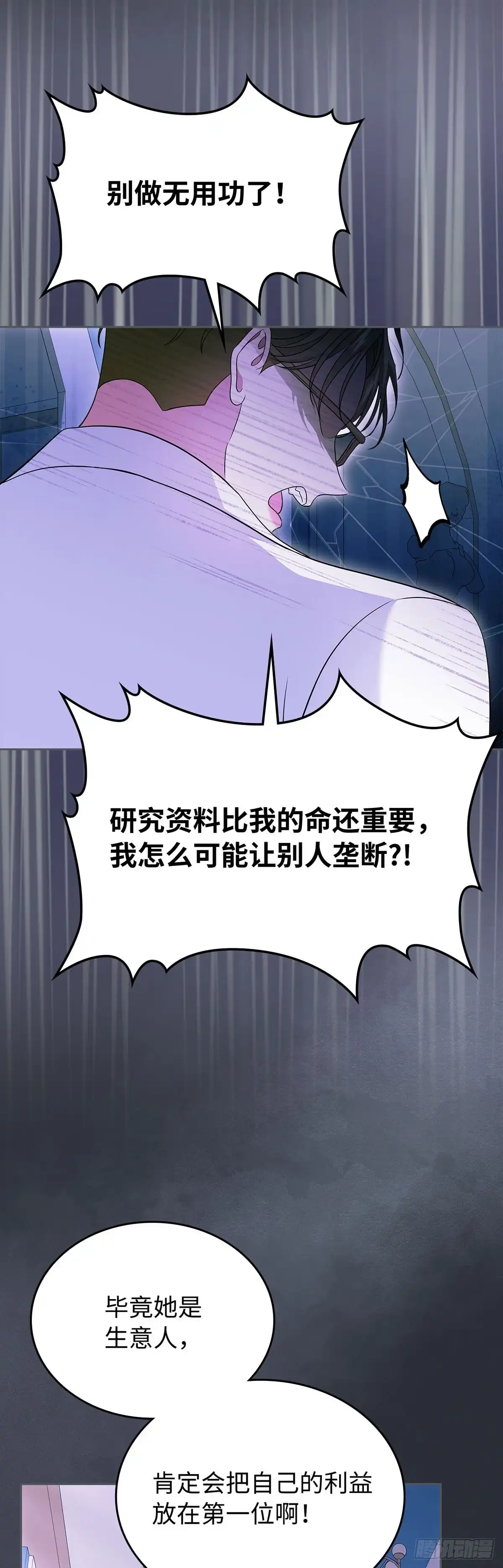 未婚夫又去舔女主了 第64话 蒙蔽双眼的爱 第21页
