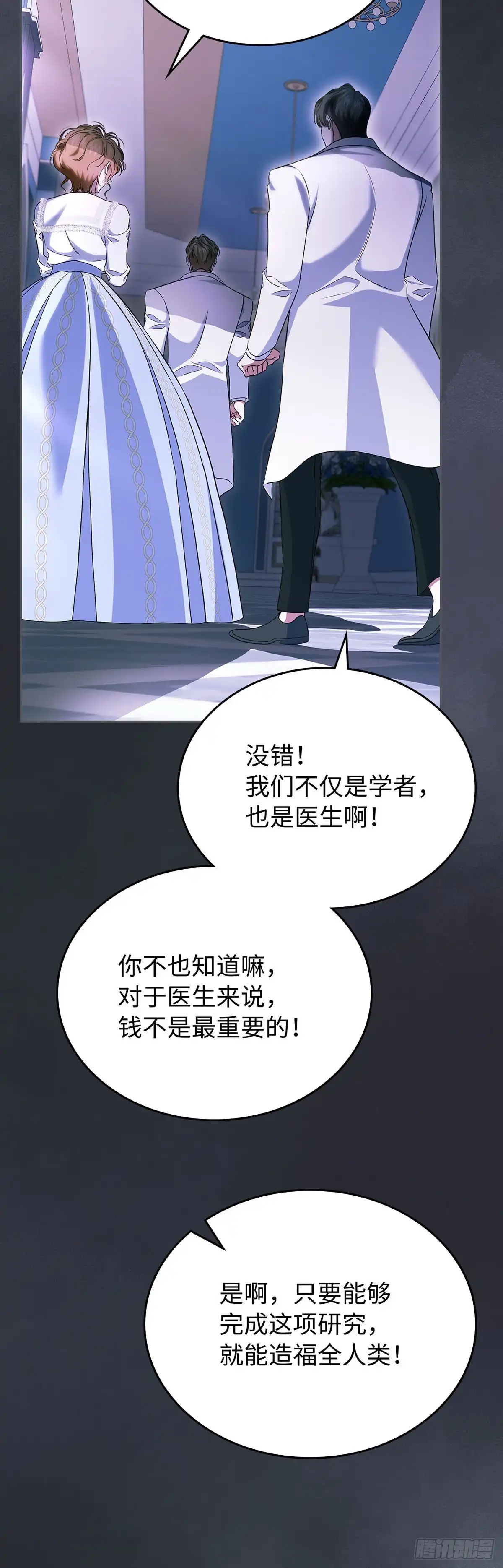 未婚夫又去舔女主了 第64话 蒙蔽双眼的爱 第22页