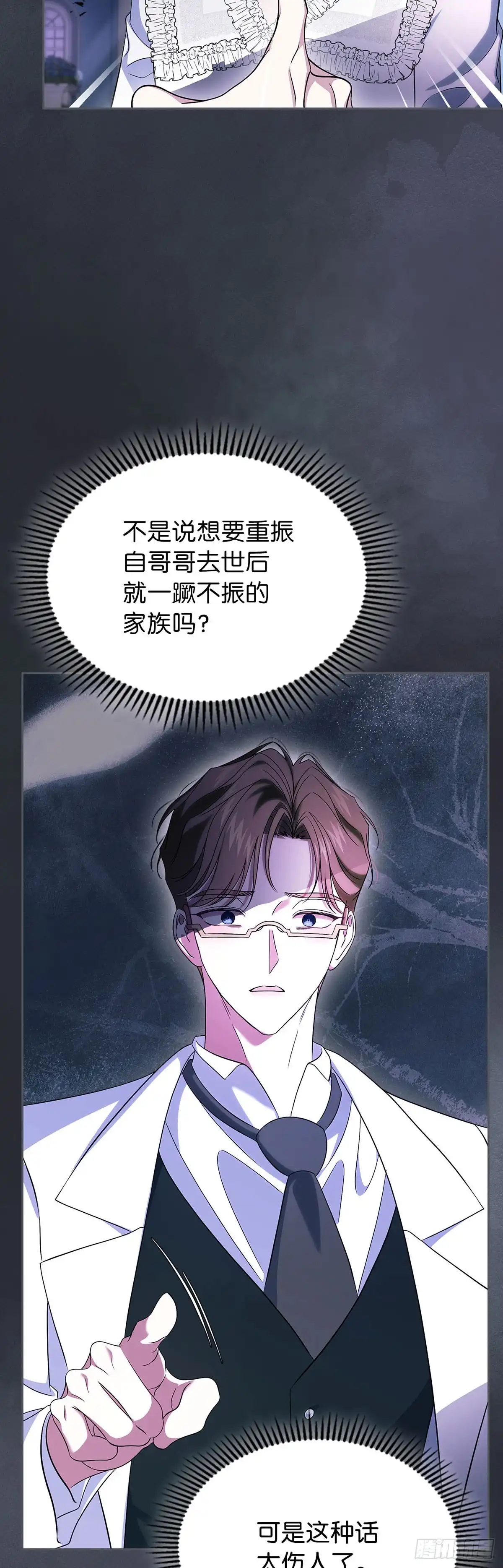 未婚夫又去舔女主了 第64话 蒙蔽双眼的爱 第25页