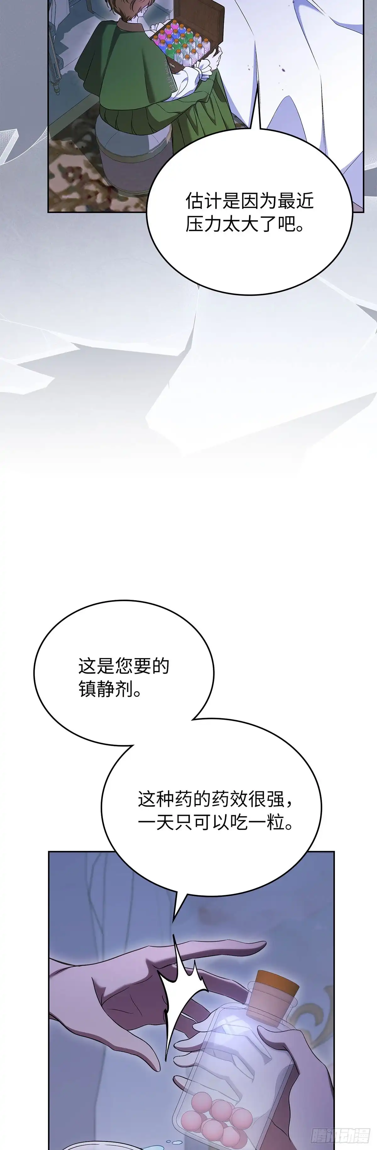 未婚夫又去舔女主了 第64话 蒙蔽双眼的爱 第3页