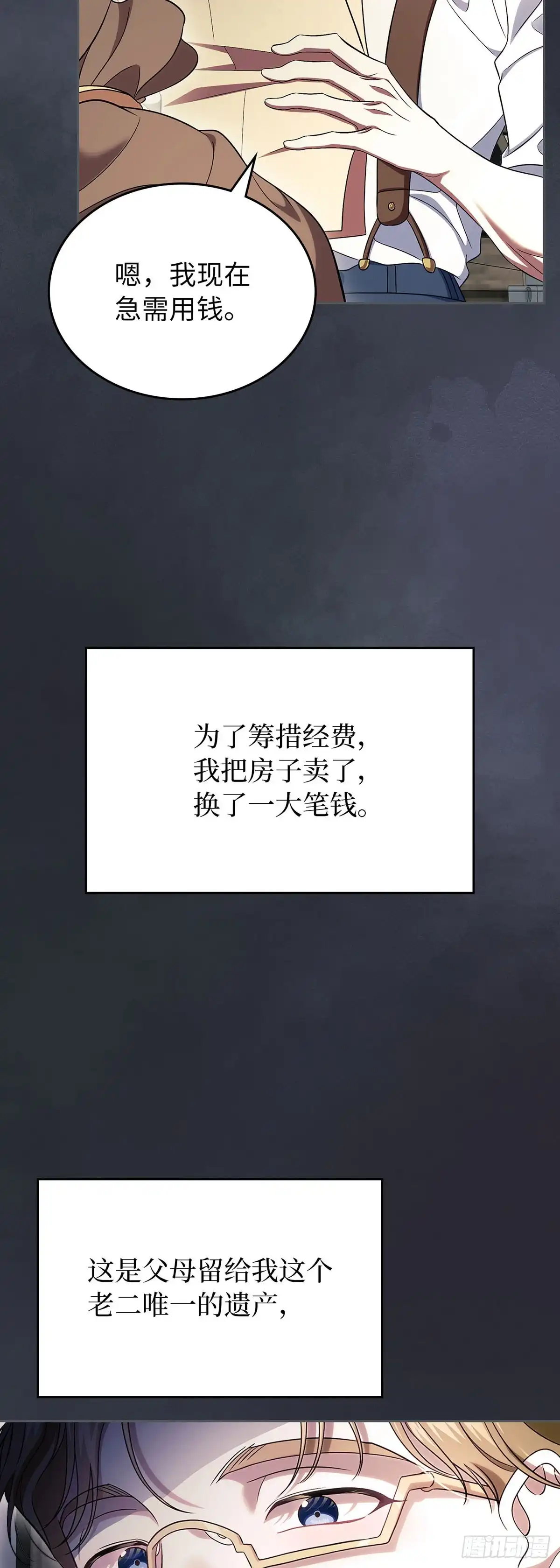 未婚夫又去舔女主了 第64话 蒙蔽双眼的爱 第30页