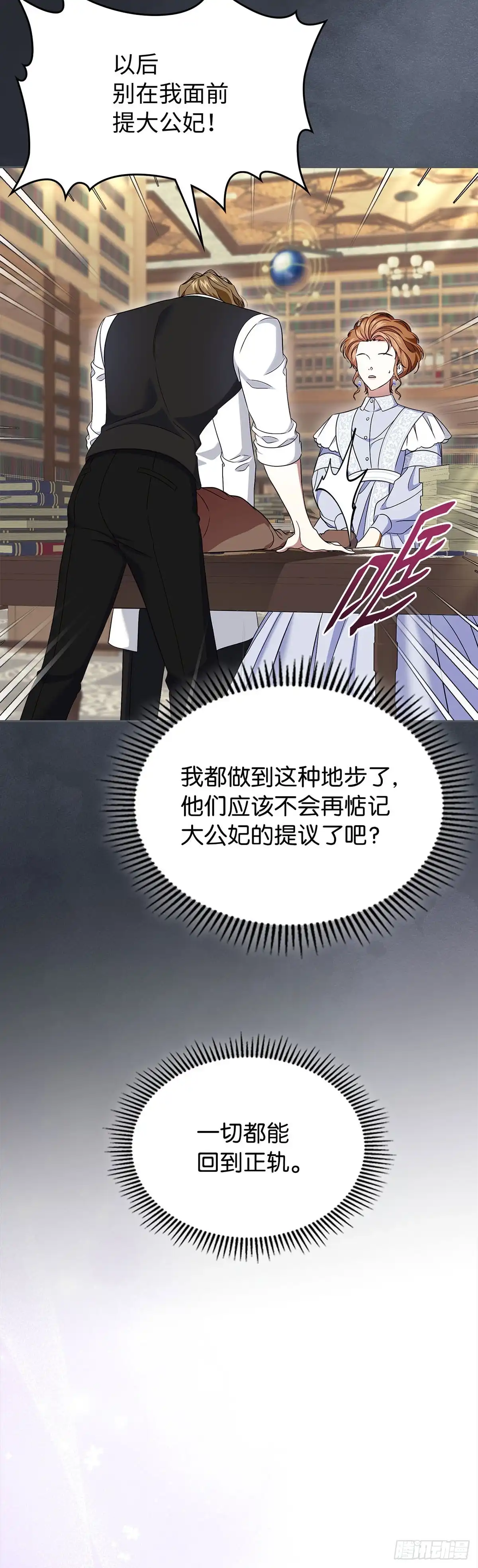 未婚夫又去舔女主了 第64话 蒙蔽双眼的爱 第34页