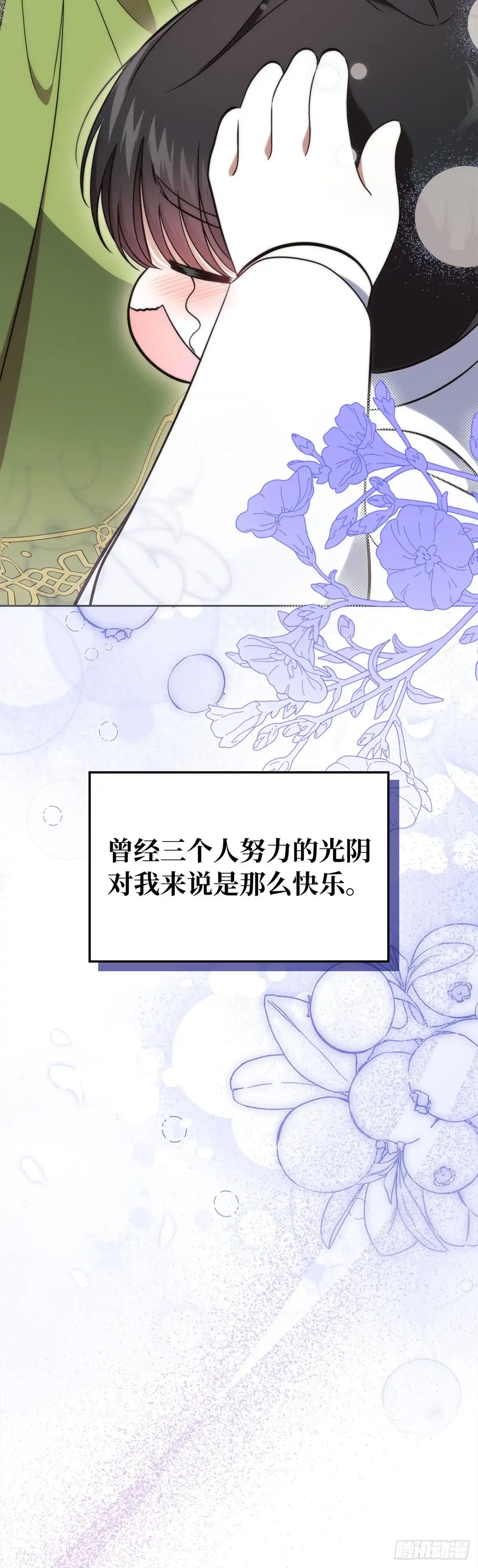 未婚夫又去舔女主了 第64话 蒙蔽双眼的爱 第37页
