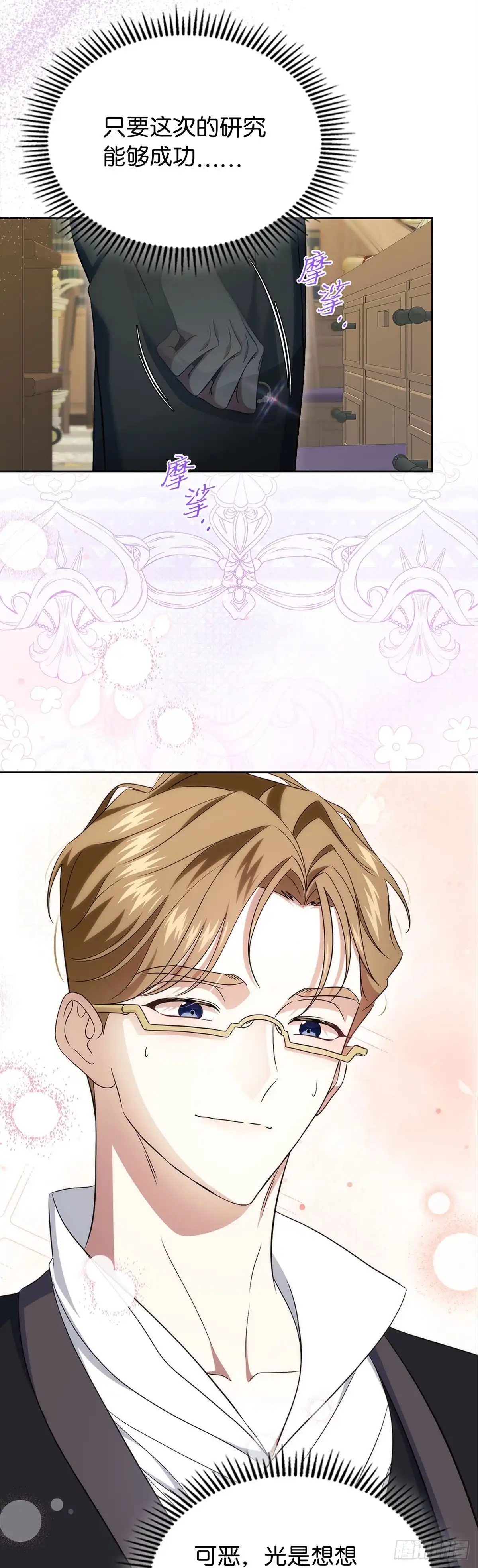 未婚夫又去舔女主了 第64话 蒙蔽双眼的爱 第38页