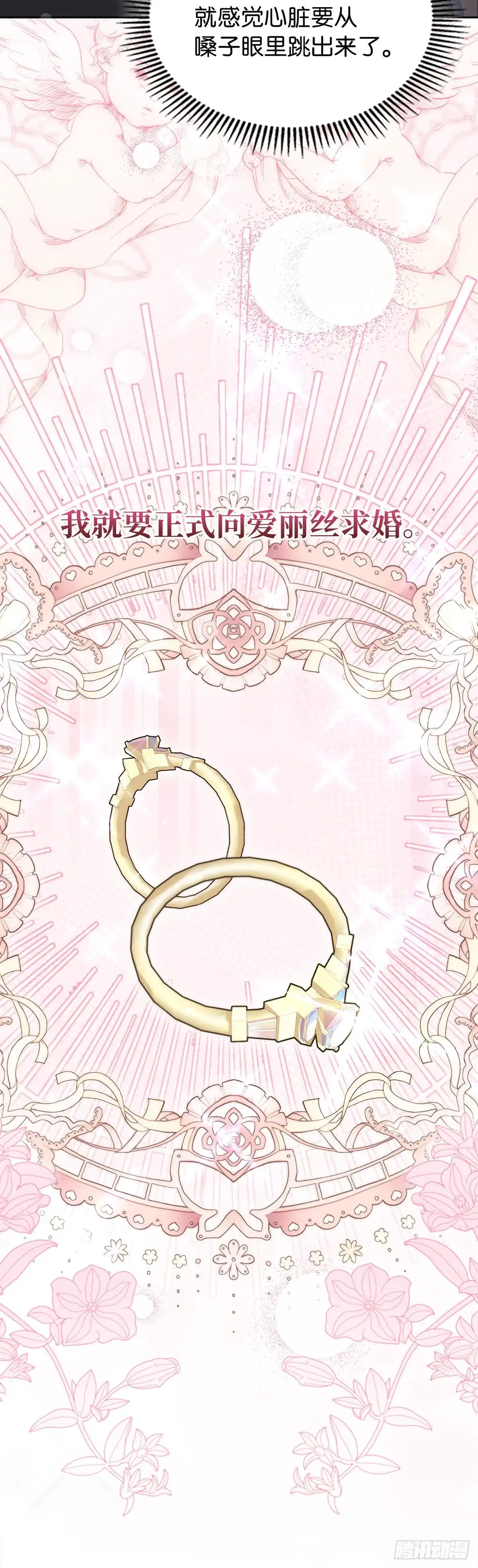 未婚夫又去舔女主了 第64话 蒙蔽双眼的爱 第39页