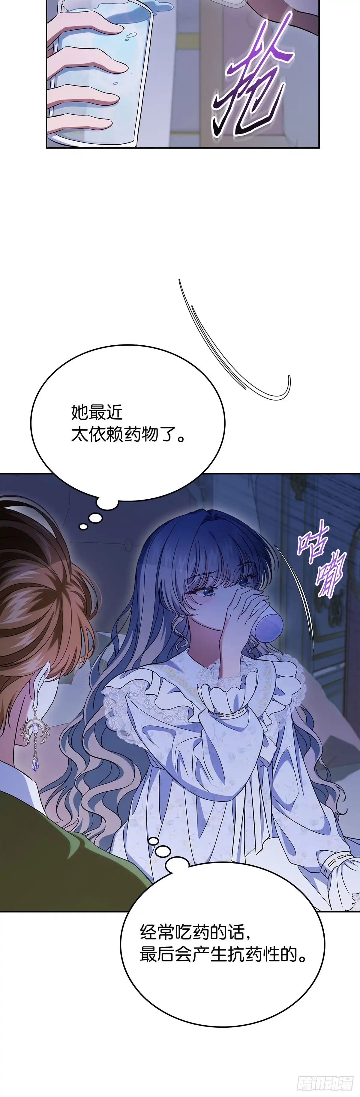 未婚夫又去舔女主了 第64话 蒙蔽双眼的爱 第4页