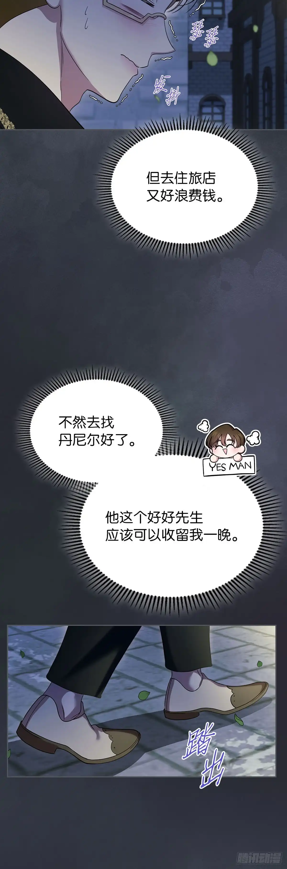 未婚夫又去舔女主了 第64话 蒙蔽双眼的爱 第43页