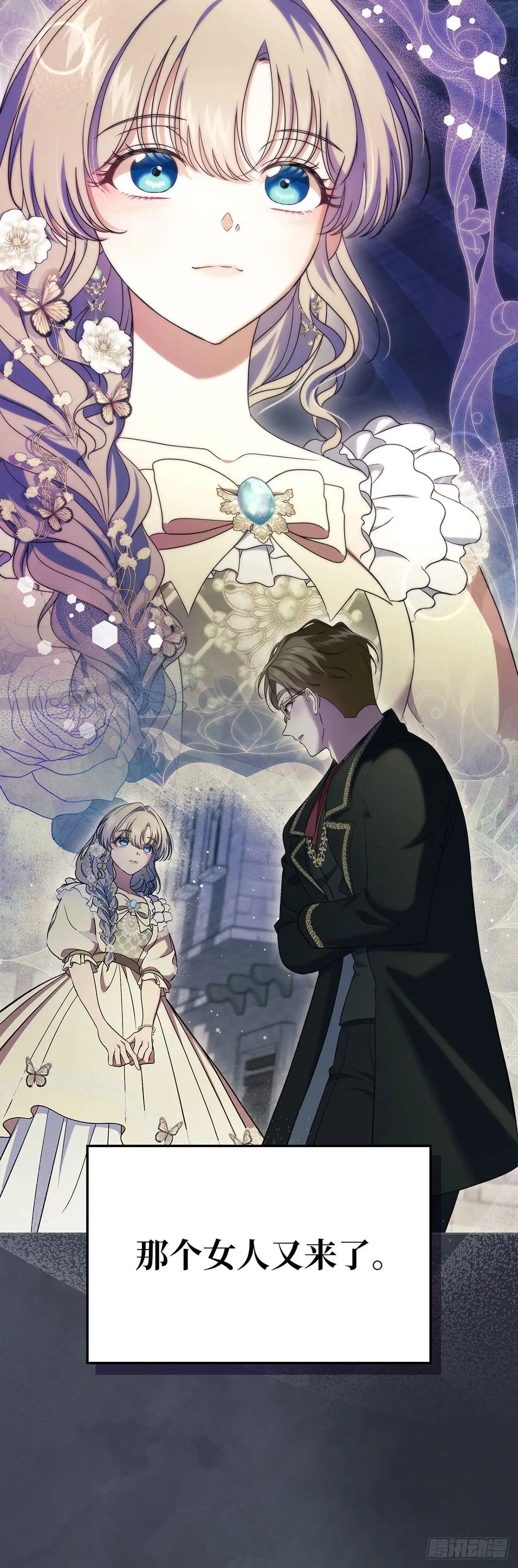 未婚夫又去舔女主了 第64话 蒙蔽双眼的爱 第45页