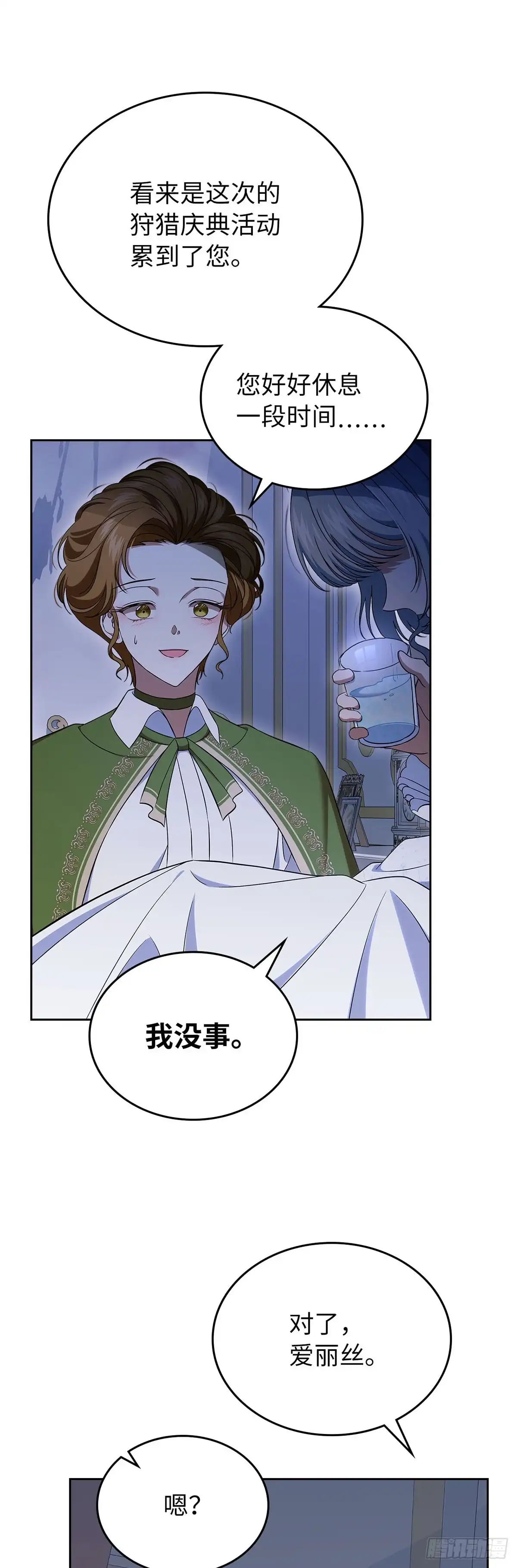 未婚夫又去舔女主了 第64话 蒙蔽双眼的爱 第5页