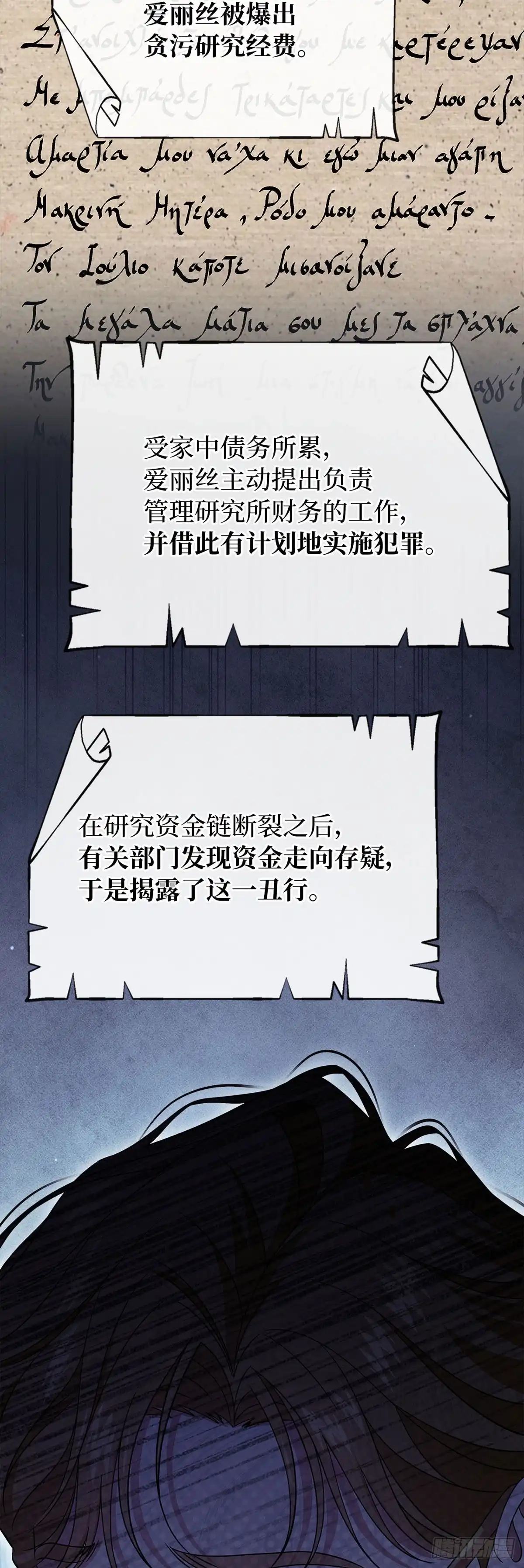 未婚夫又去舔女主了 第64话 蒙蔽双眼的爱 第51页