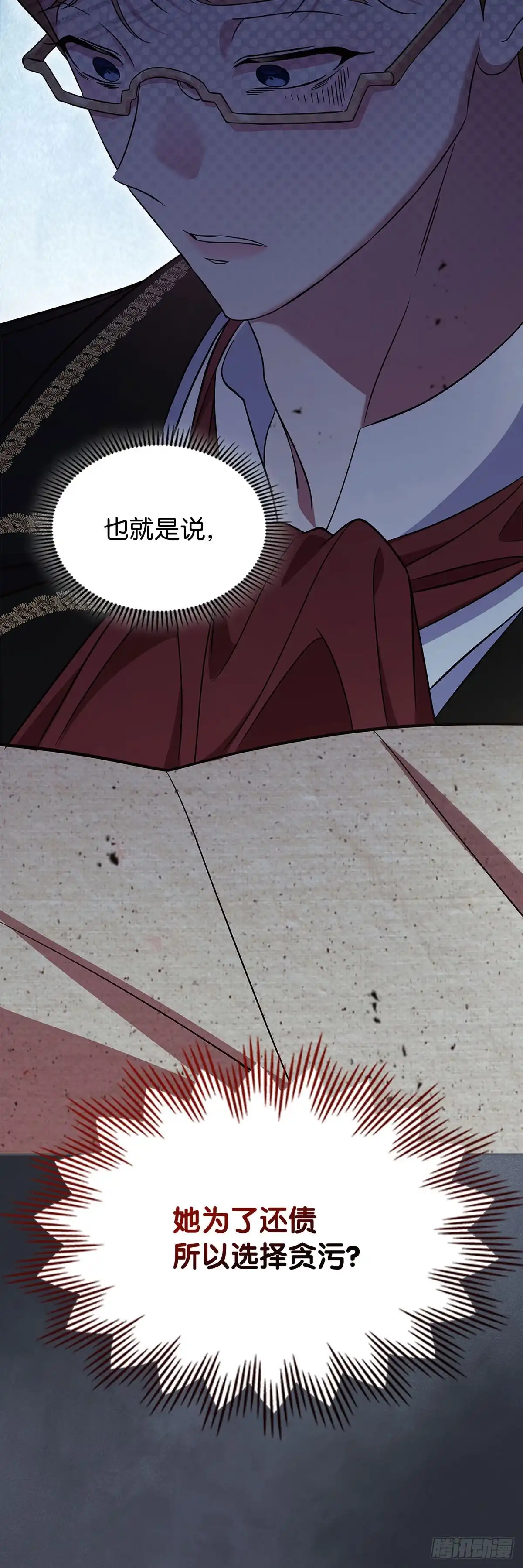 未婚夫又去舔女主了 第64话 蒙蔽双眼的爱 第52页