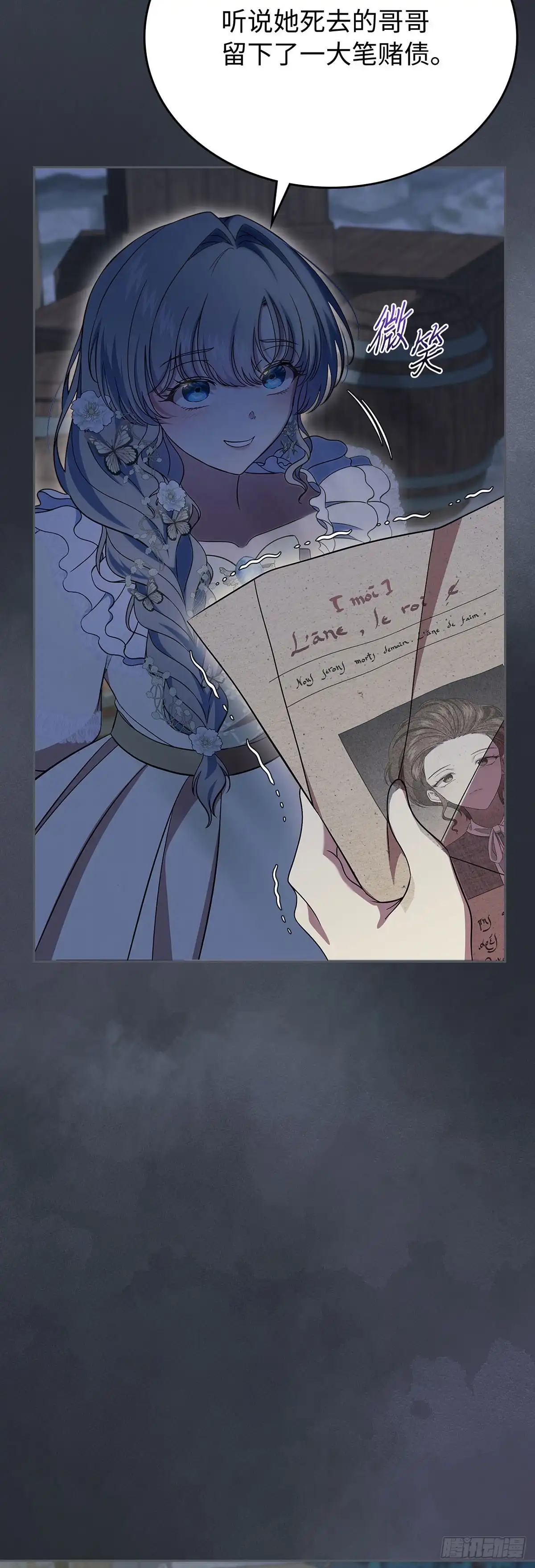 未婚夫又去舔女主了 第64话 蒙蔽双眼的爱 第54页