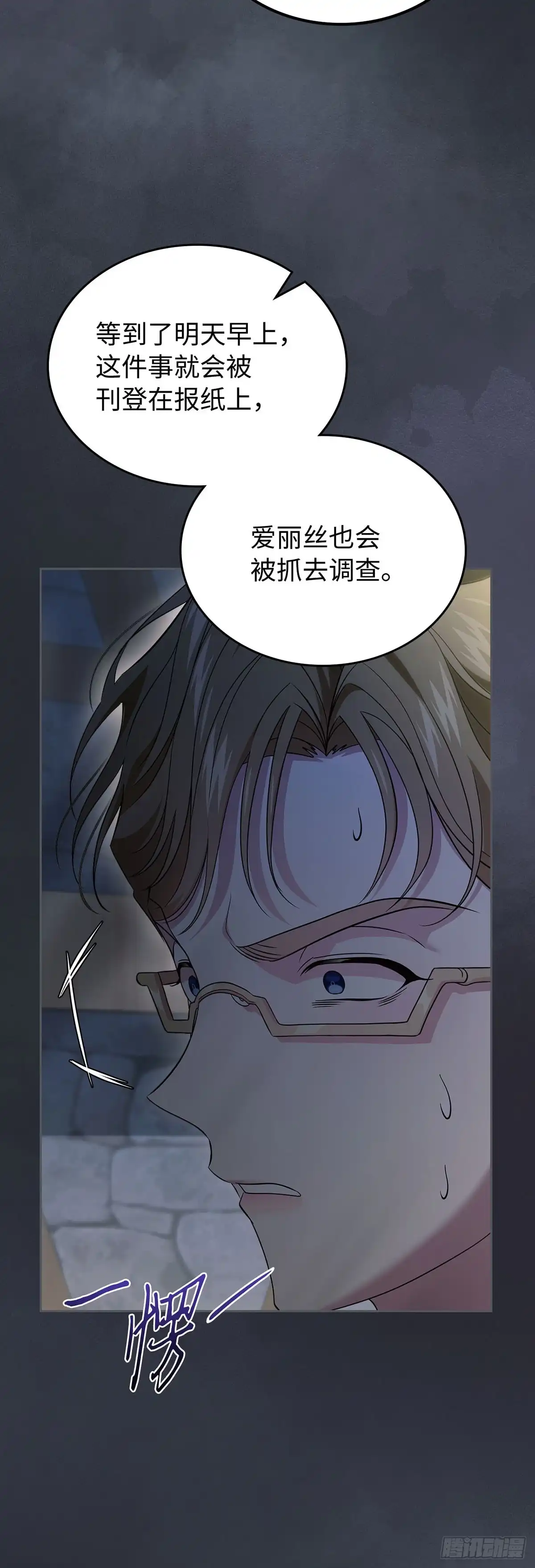 未婚夫又去舔女主了 第64话 蒙蔽双眼的爱 第56页