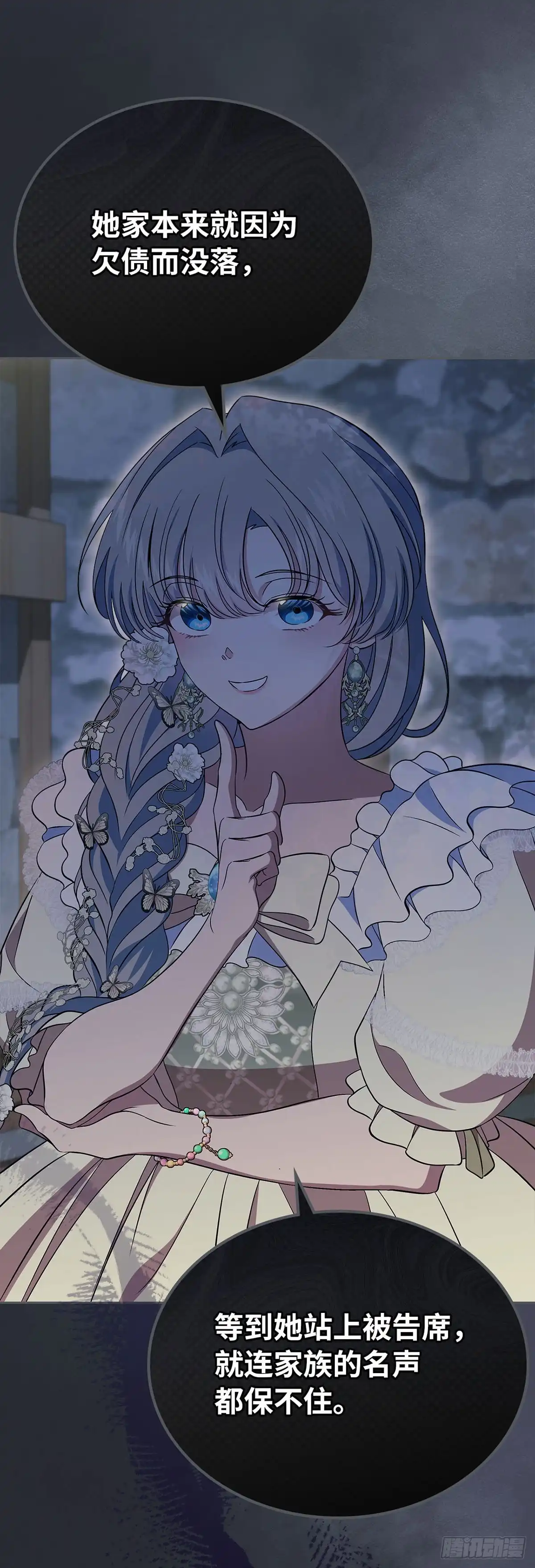 未婚夫又去舔女主了 第64话 蒙蔽双眼的爱 第57页