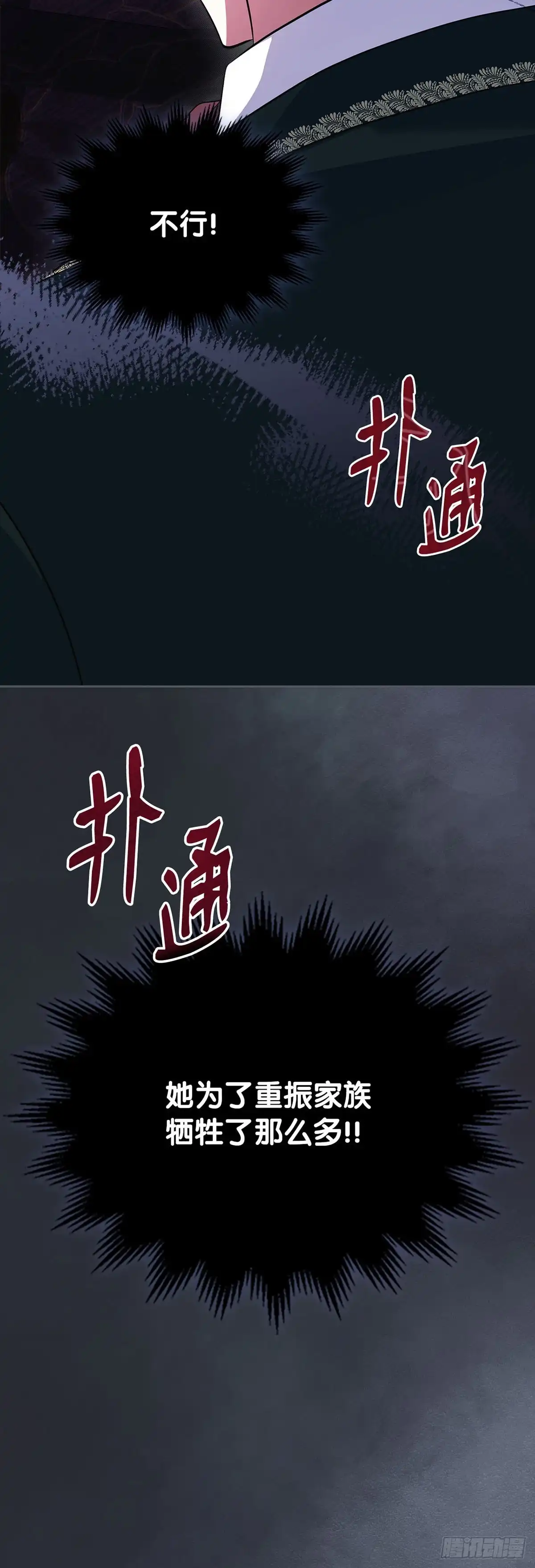 未婚夫又去舔女主了 第64话 蒙蔽双眼的爱 第59页