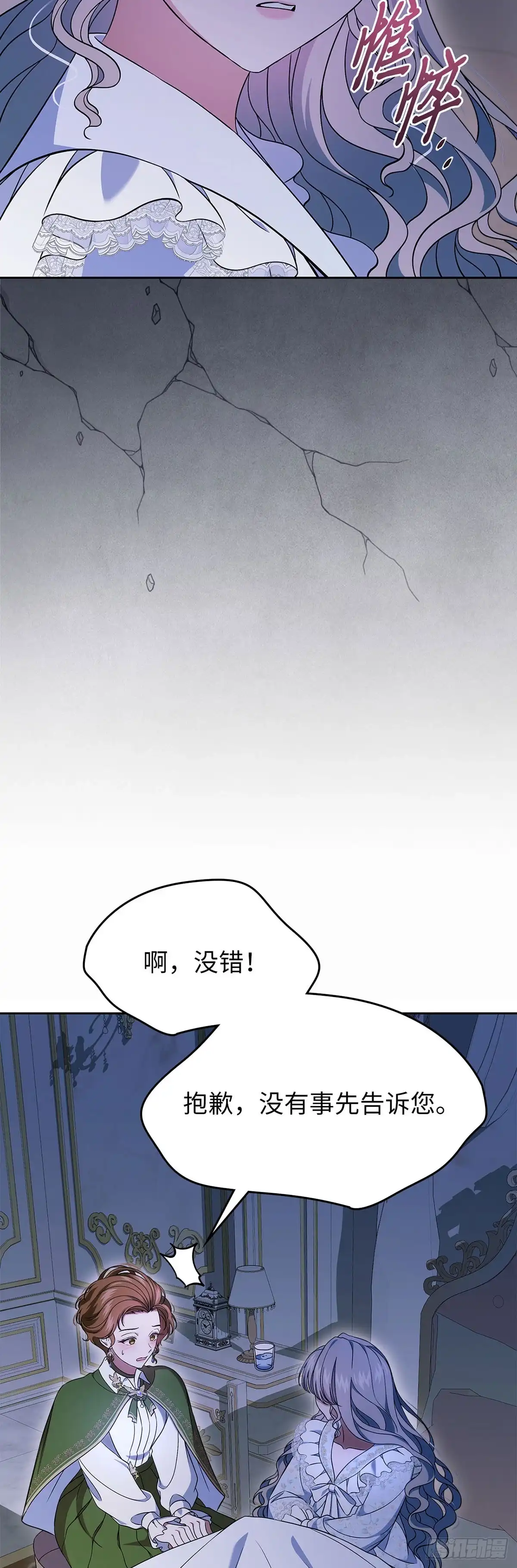 未婚夫又去舔女主了 第64话 蒙蔽双眼的爱 第7页
