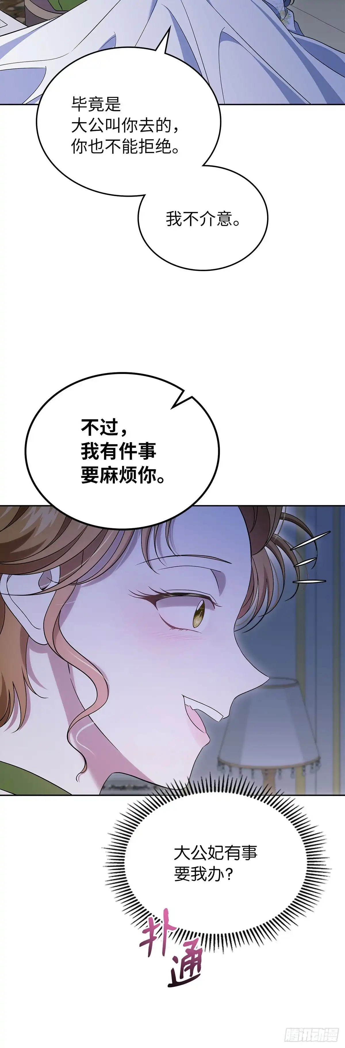 未婚夫又去舔女主了 第64话 蒙蔽双眼的爱 第8页