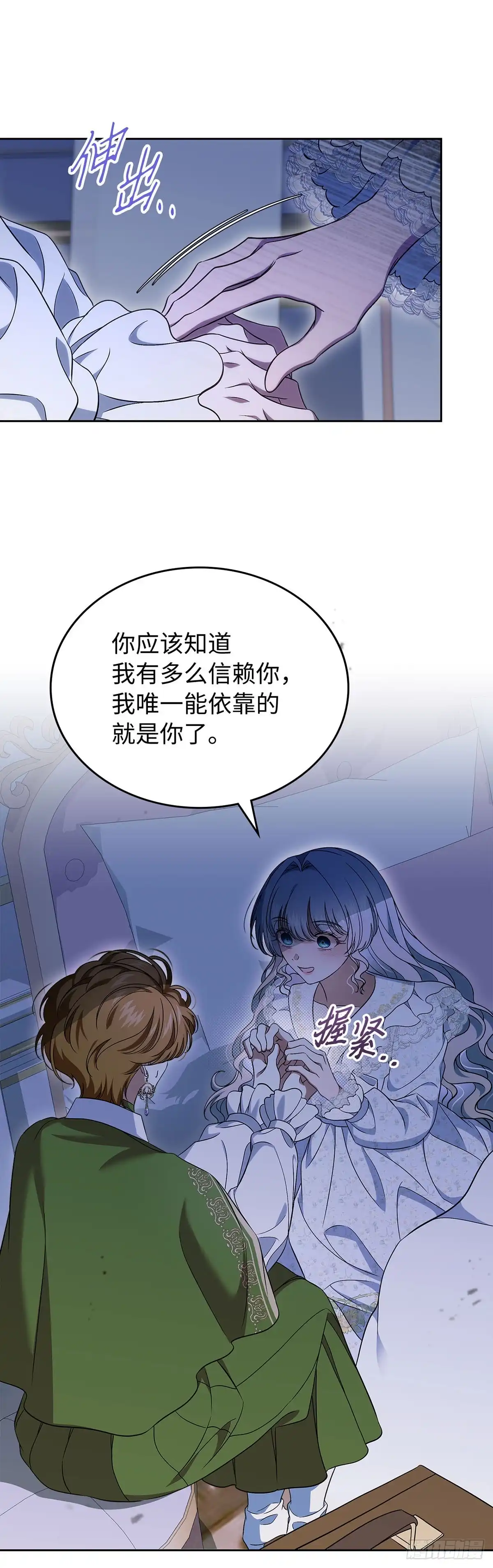 未婚夫又去舔女主了 第64话 蒙蔽双眼的爱 第9页