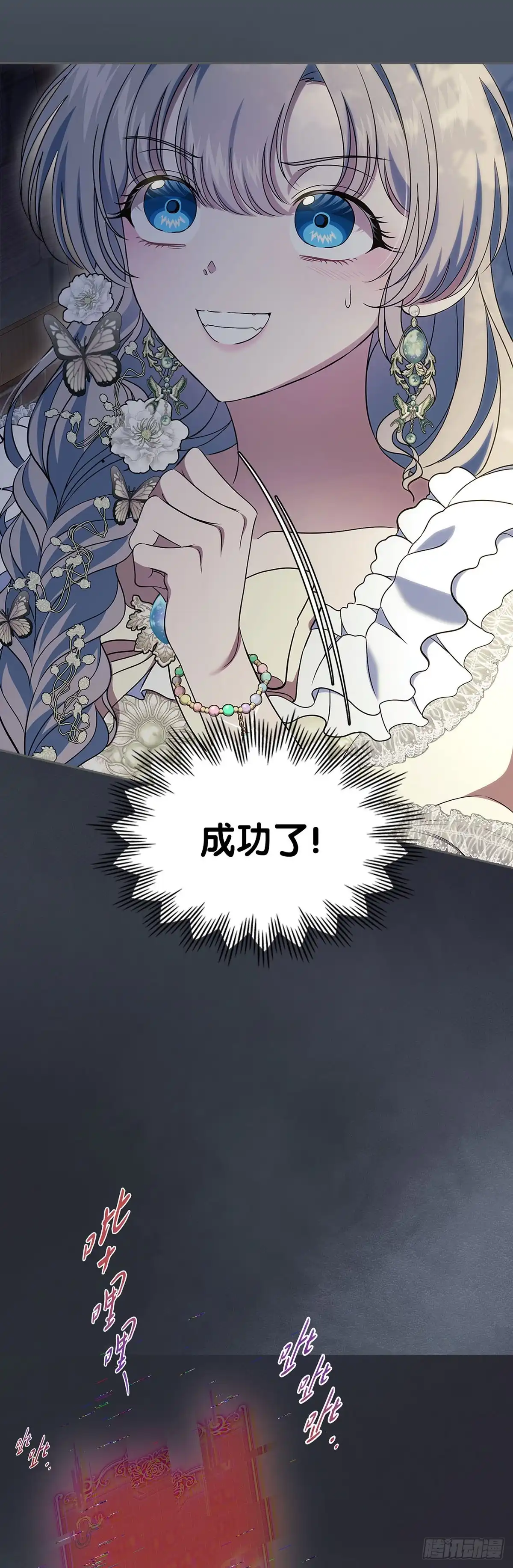 未婚夫又去舔女主了 第65话 手链的极限 第12页