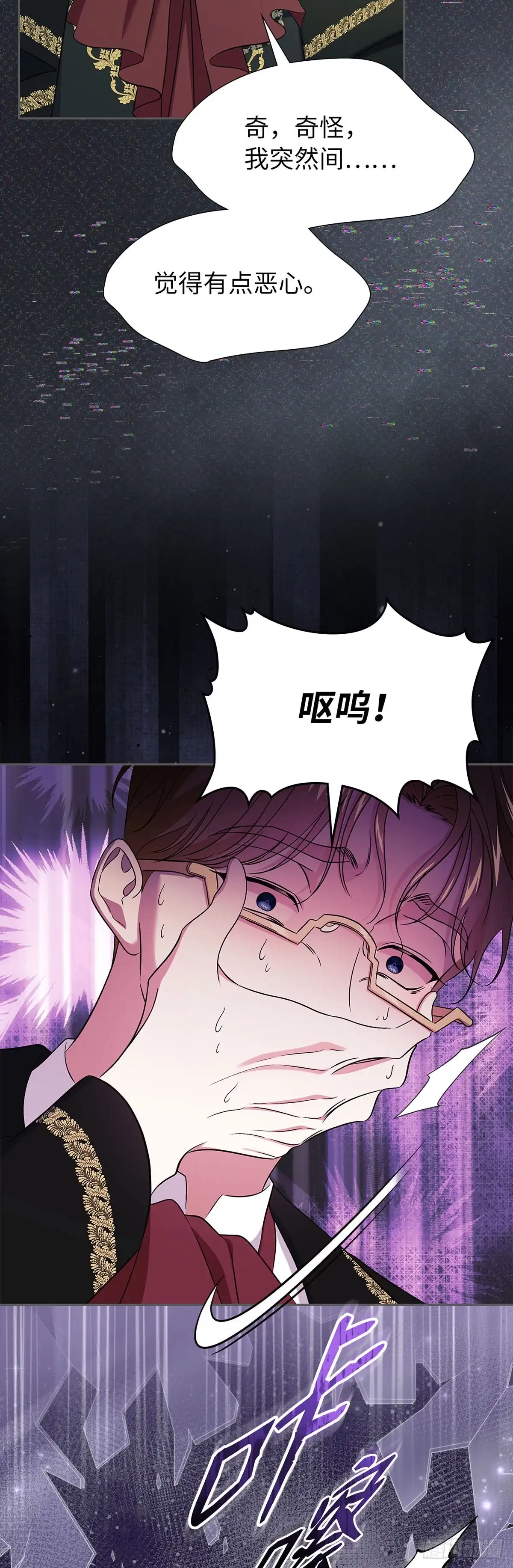 未婚夫又去舔女主了 第65话 手链的极限 第14页