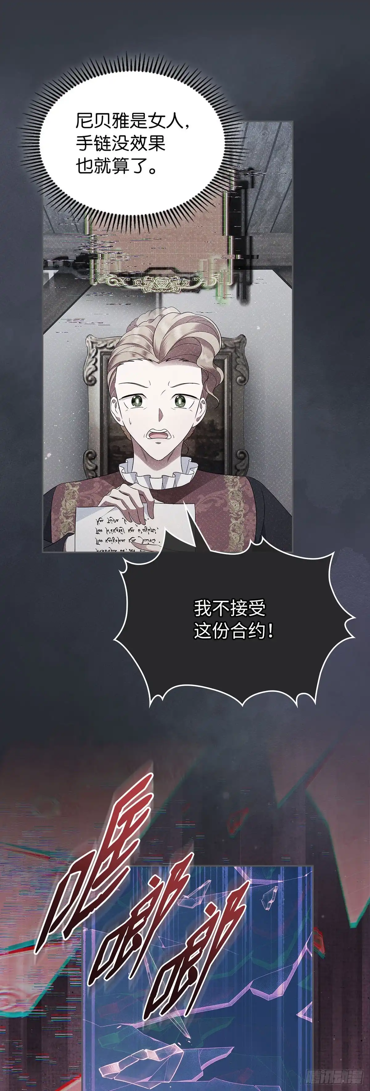 未婚夫又去舔女主了 第65话 手链的极限 第17页