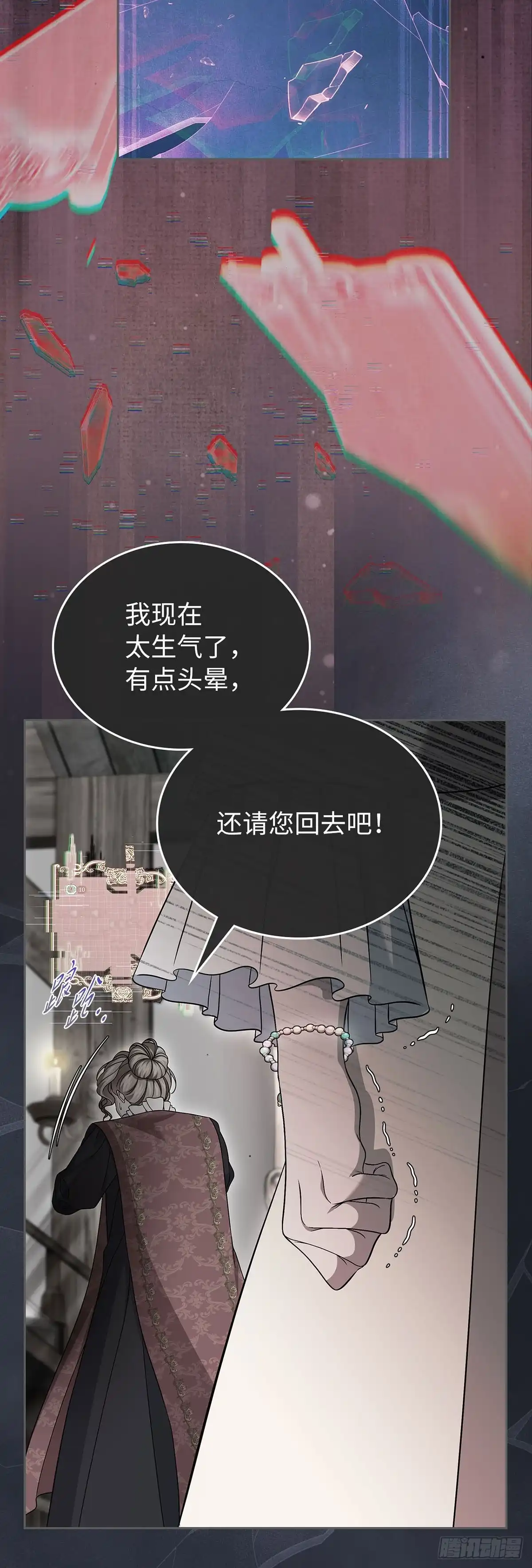 未婚夫又去舔女主了 第65话 手链的极限 第18页