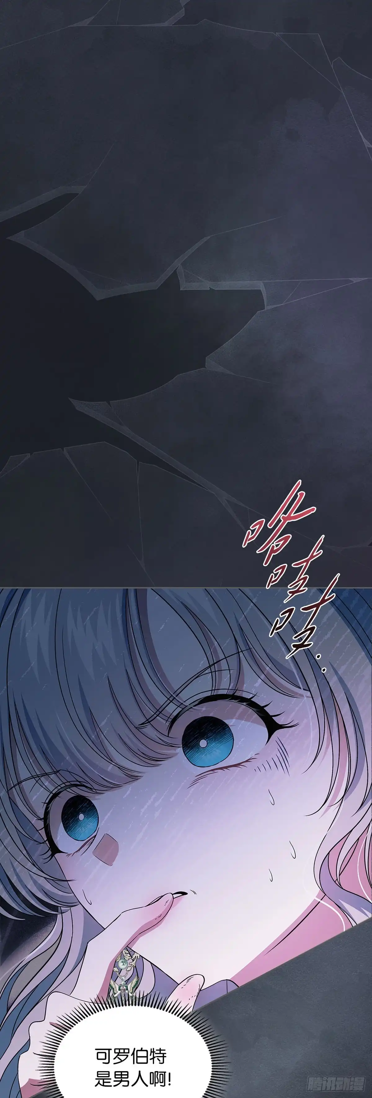 未婚夫又去舔女主了 第65话 手链的极限 第19页