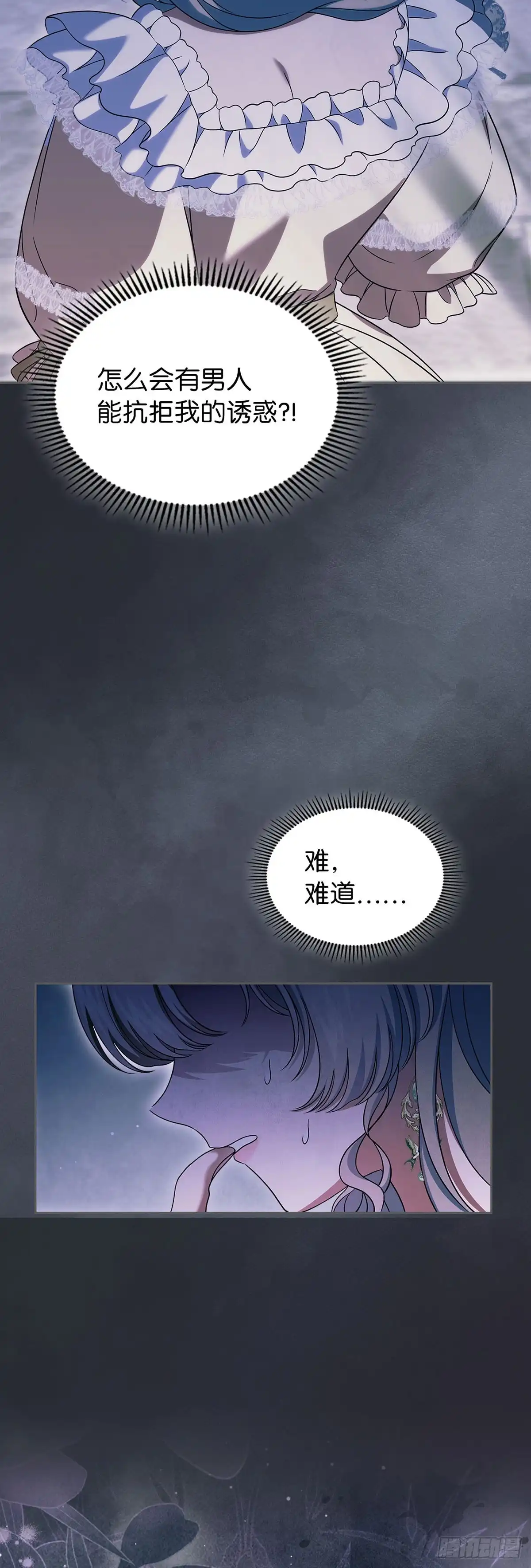 未婚夫又去舔女主了 第65话 手链的极限 第21页