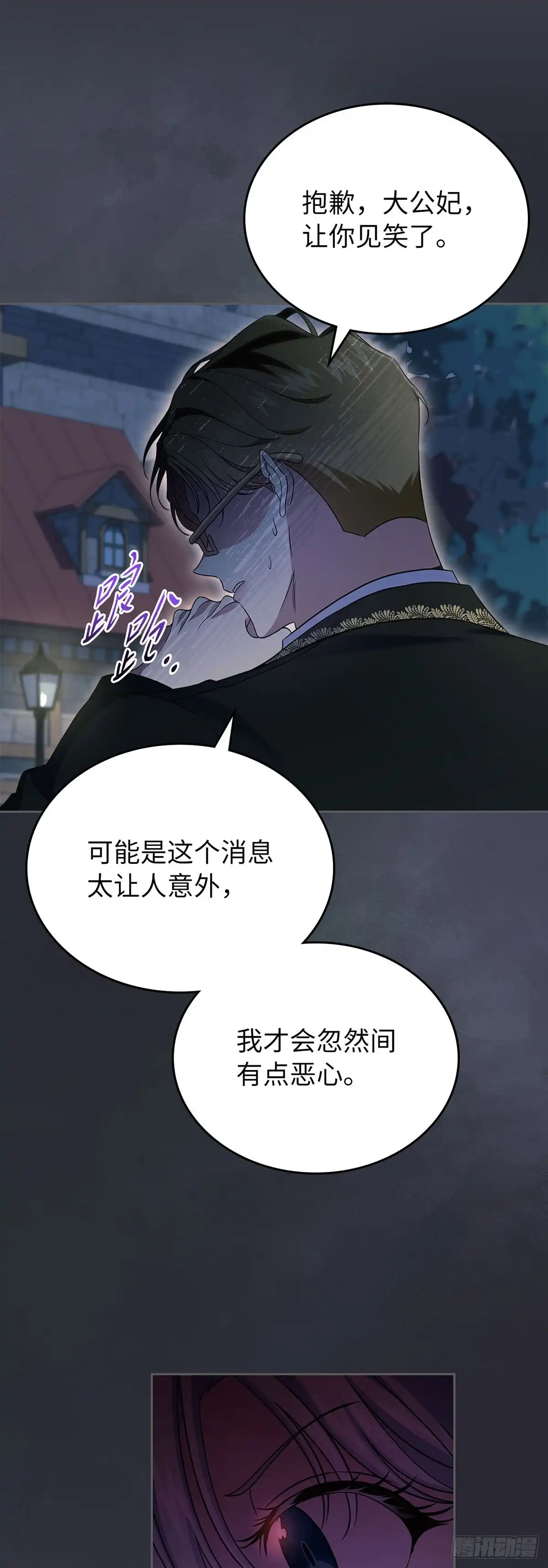 未婚夫又去舔女主了 第65话 手链的极限 第24页