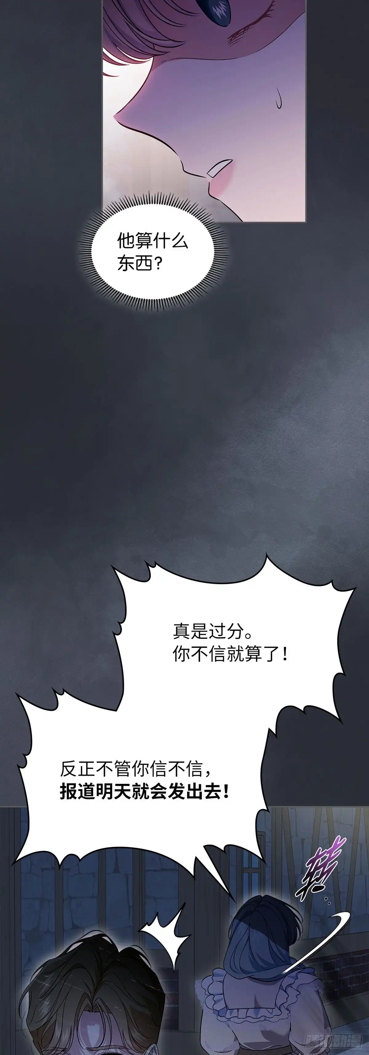 未婚夫又去舔女主了 第65话 手链的极限 第25页