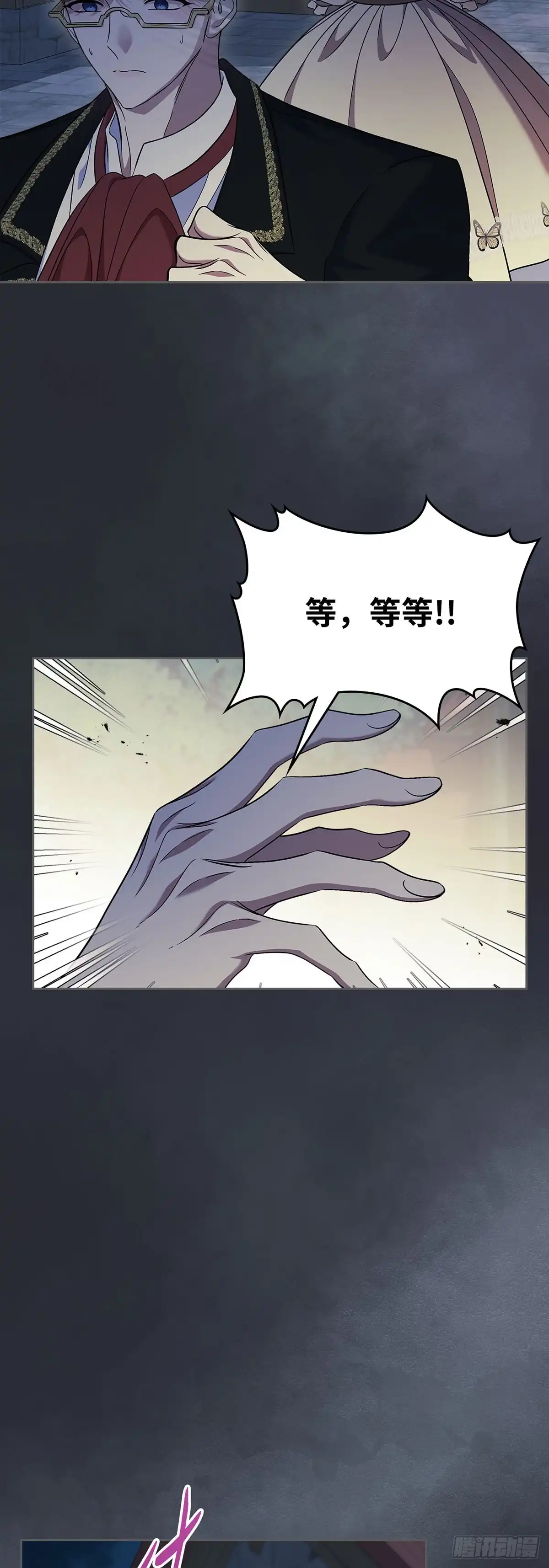 未婚夫又去舔女主了 第65话 手链的极限 第26页