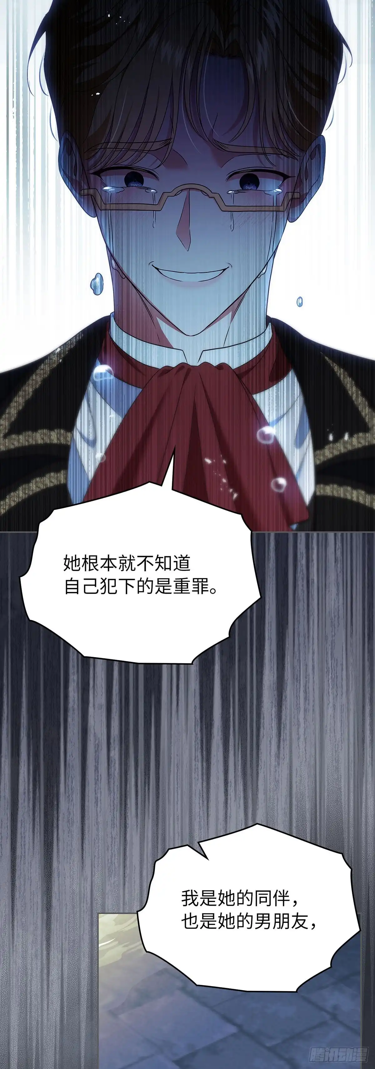 未婚夫又去舔女主了 第65话 手链的极限 第32页