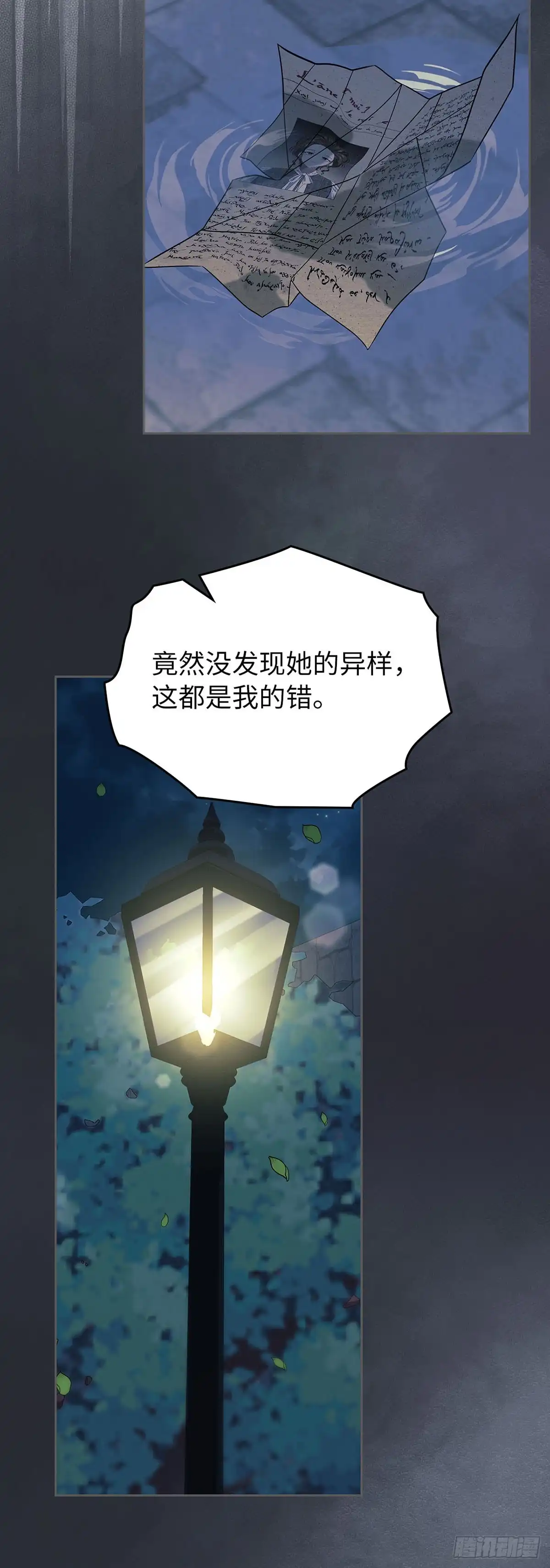 未婚夫又去舔女主了 第65话 手链的极限 第33页