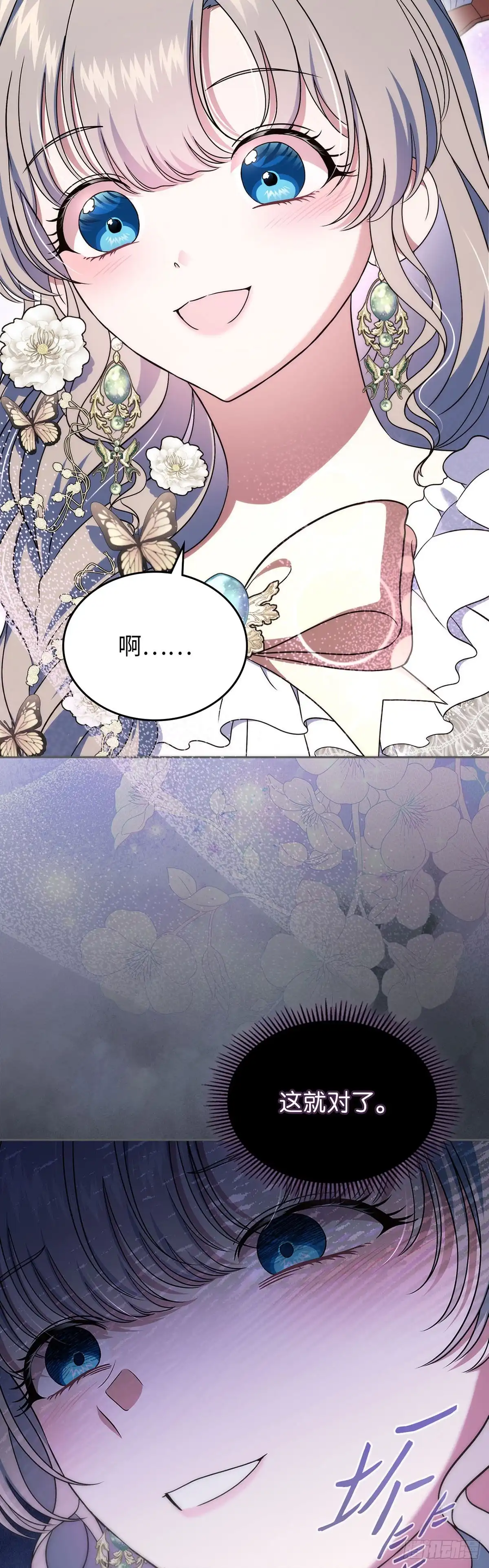 未婚夫又去舔女主了 第65话 手链的极限 第37页