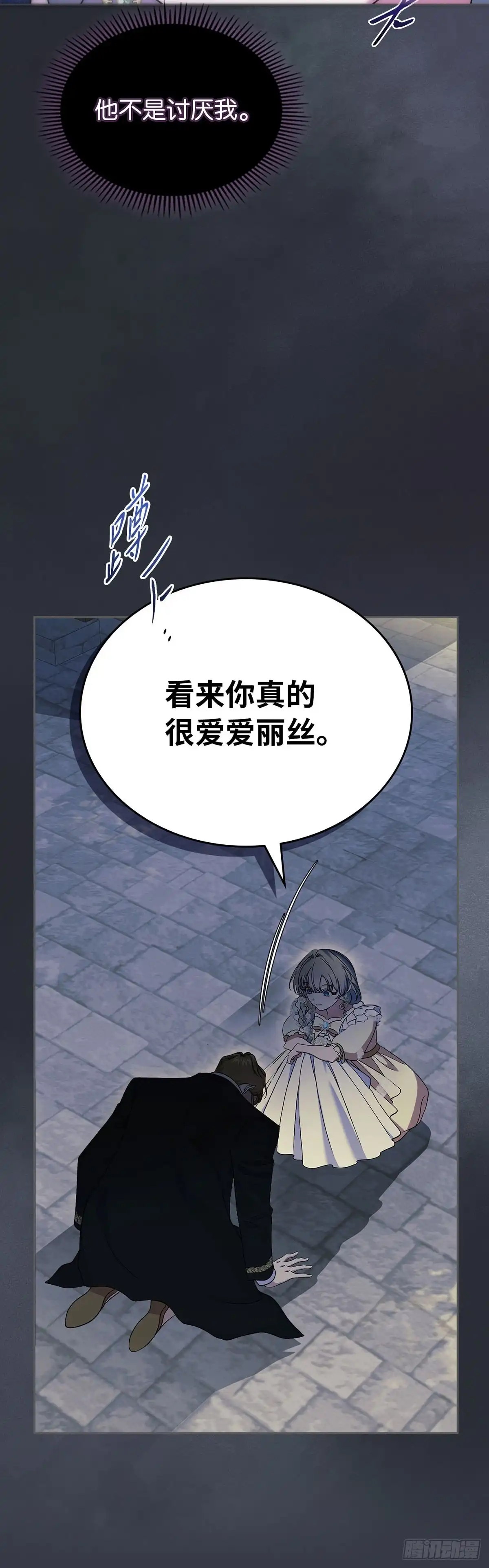 未婚夫又去舔女主了 第65话 手链的极限 第38页
