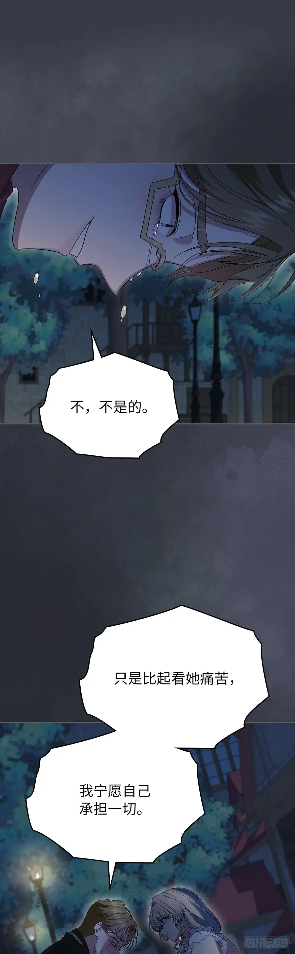 未婚夫又去舔女主了 第65话 手链的极限 第39页